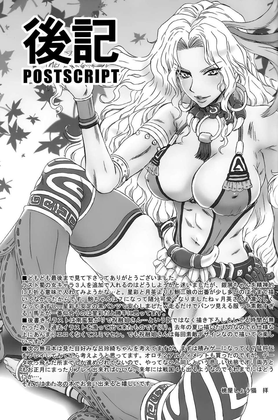 [空気系☆漢化] (C85) [U.R.C (桃屋しょう貓)] 関銀屏無慘 (三國無雙) 34/36 