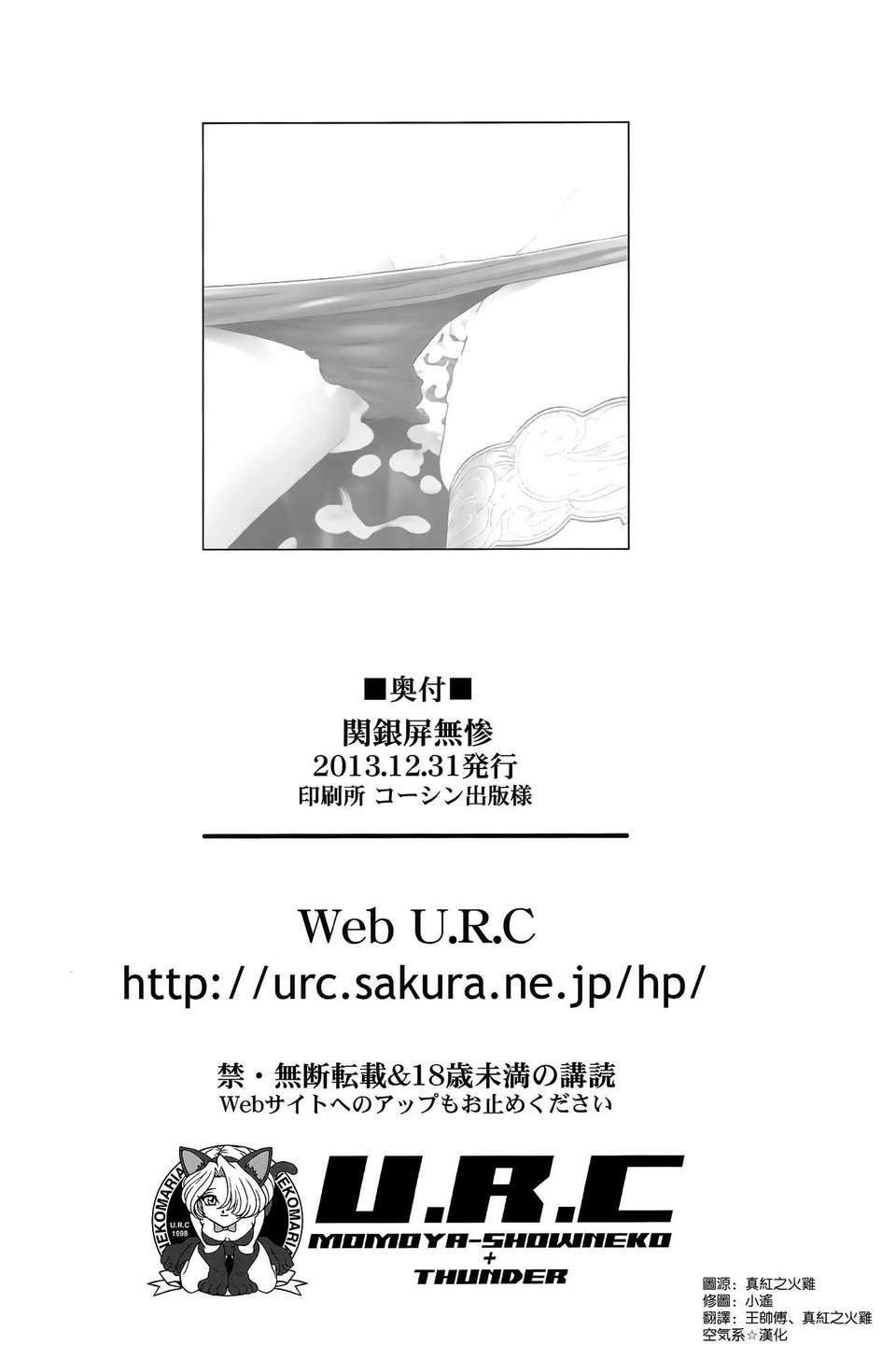 [空気系☆漢化] (C85) [U.R.C (桃屋しょう貓)] 関銀屏無慘 (三國無雙) 35/36 