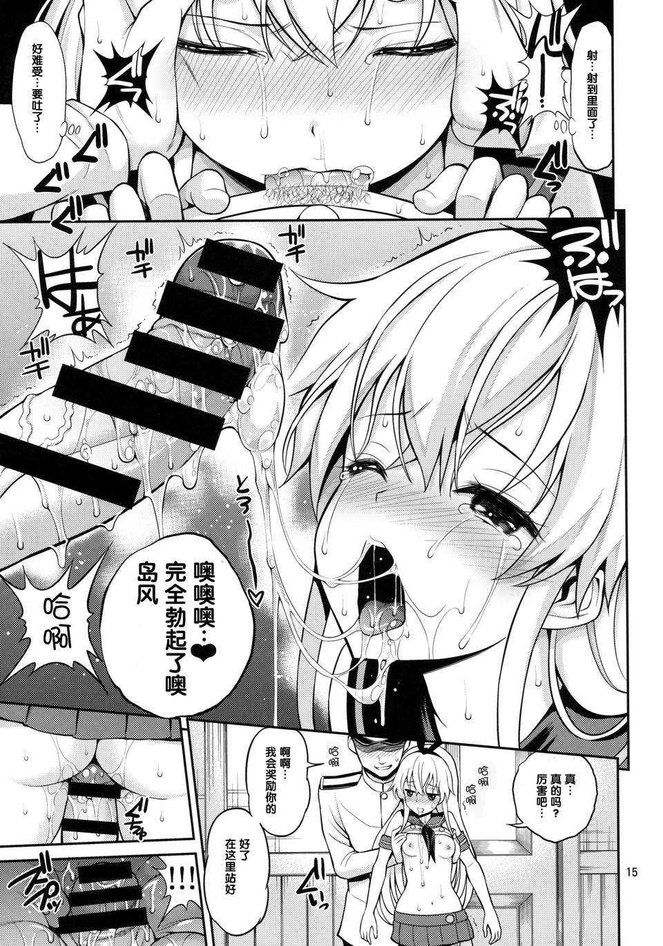 [臉腫漢化組](C85) (同人誌) [ぽぽちち (八尋ぽち)] 島風ちゃん快 (艦隊これくしょん -艦これ-) 17/25 