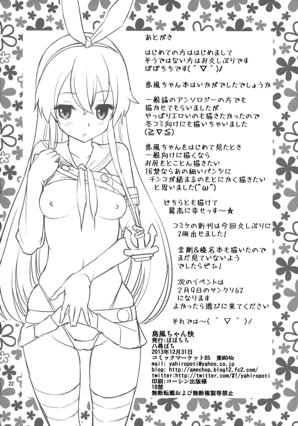 [臉腫漢化組](C85) (同人誌) [ぽぽちち (八尋ぽち)] 島風ちゃん快 (艦隊これくしょん -艦これ-) 24/25 