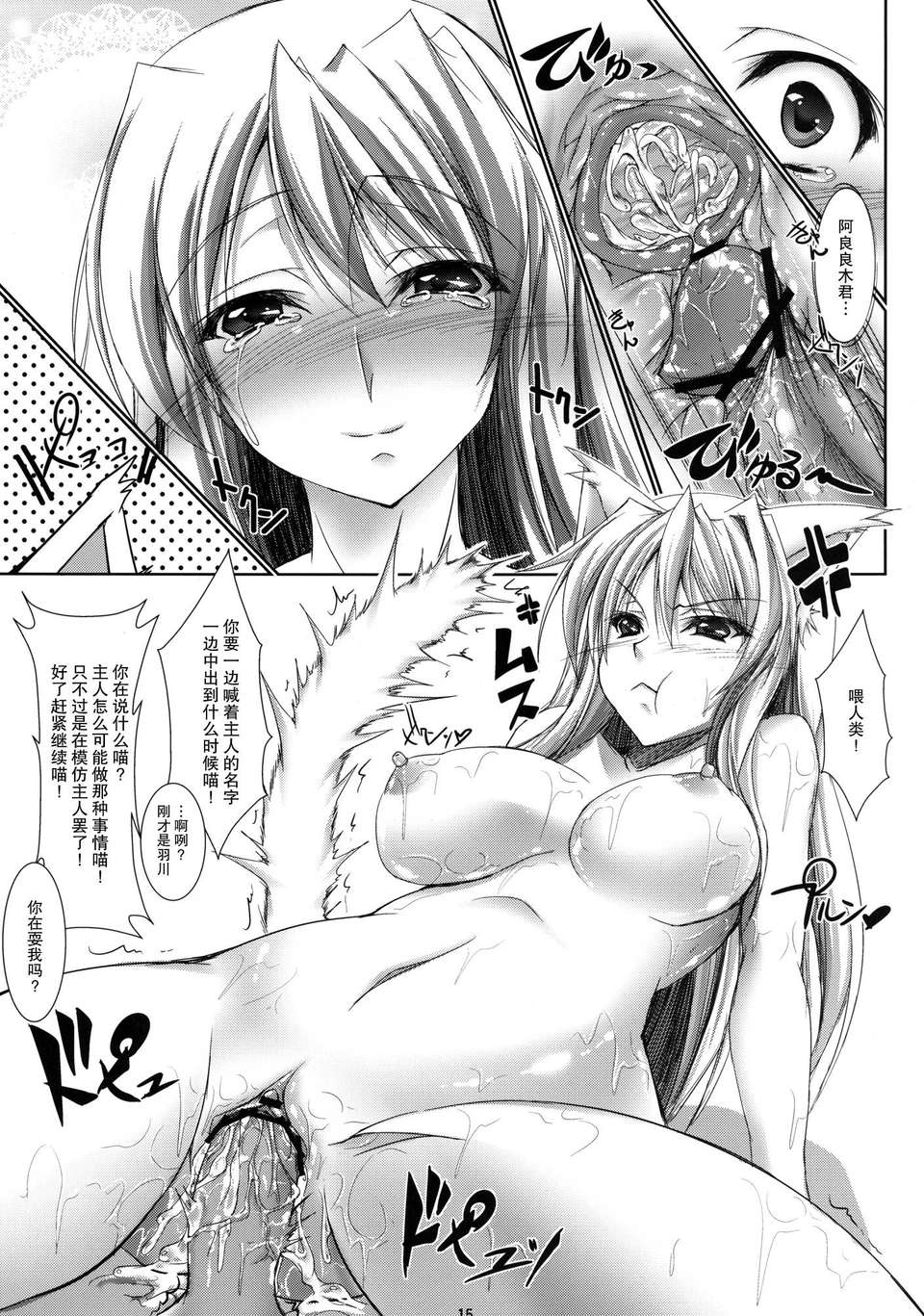 [不覺曉個人漢化] (C78) [やきもろこし (真秀)] にゃんでもは知らにゃいにゃ。知ってることだけにゃ (化物語) 14/21 