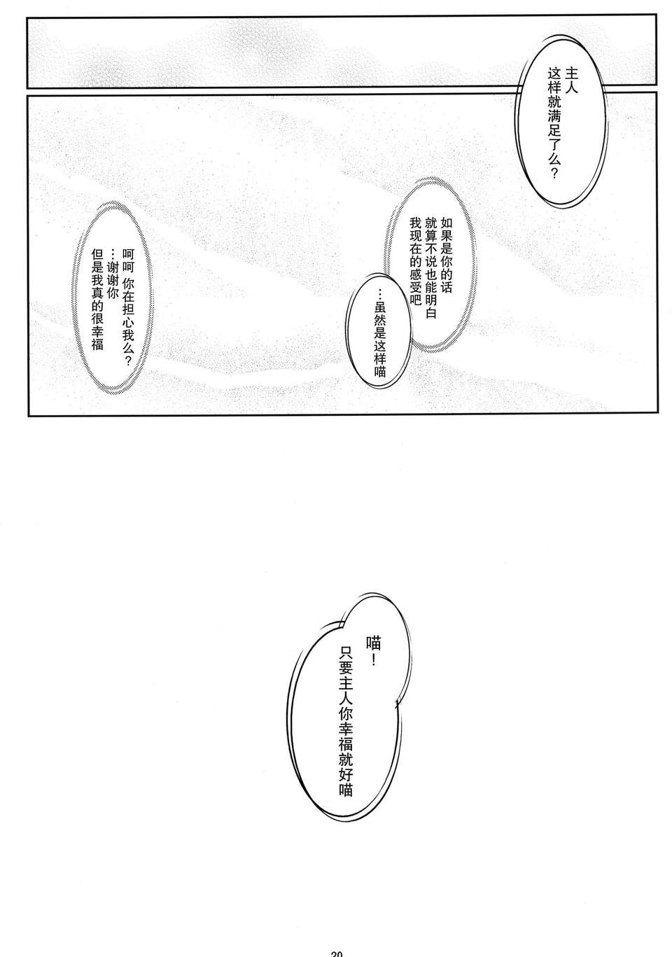 [不覺曉個人漢化] (C78) [やきもろこし (真秀)] にゃんでもは知らにゃいにゃ。知ってることだけにゃ (化物語) 19/21 