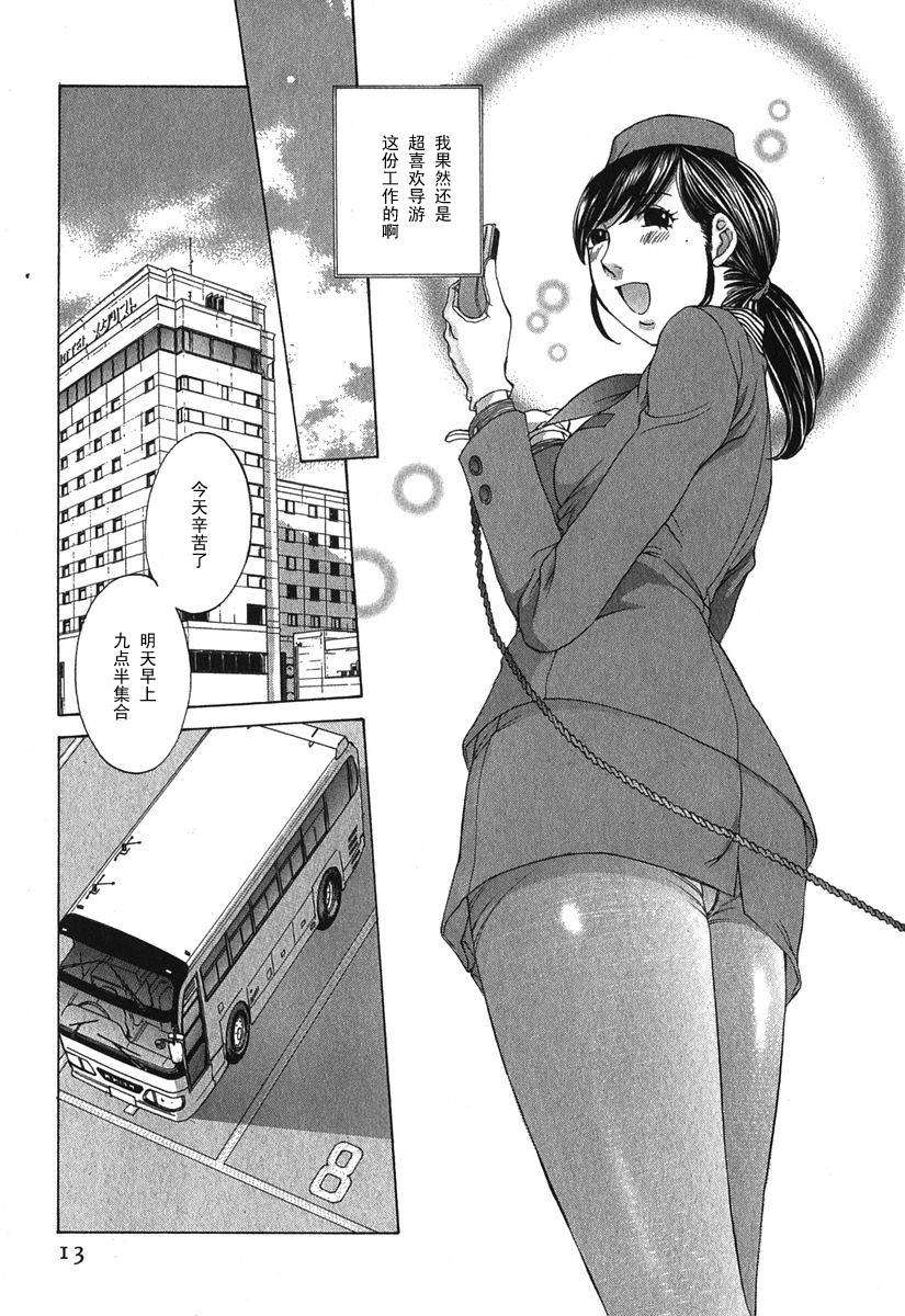 [黑條漢化][はらざきたくま]旅の途中 9/20 