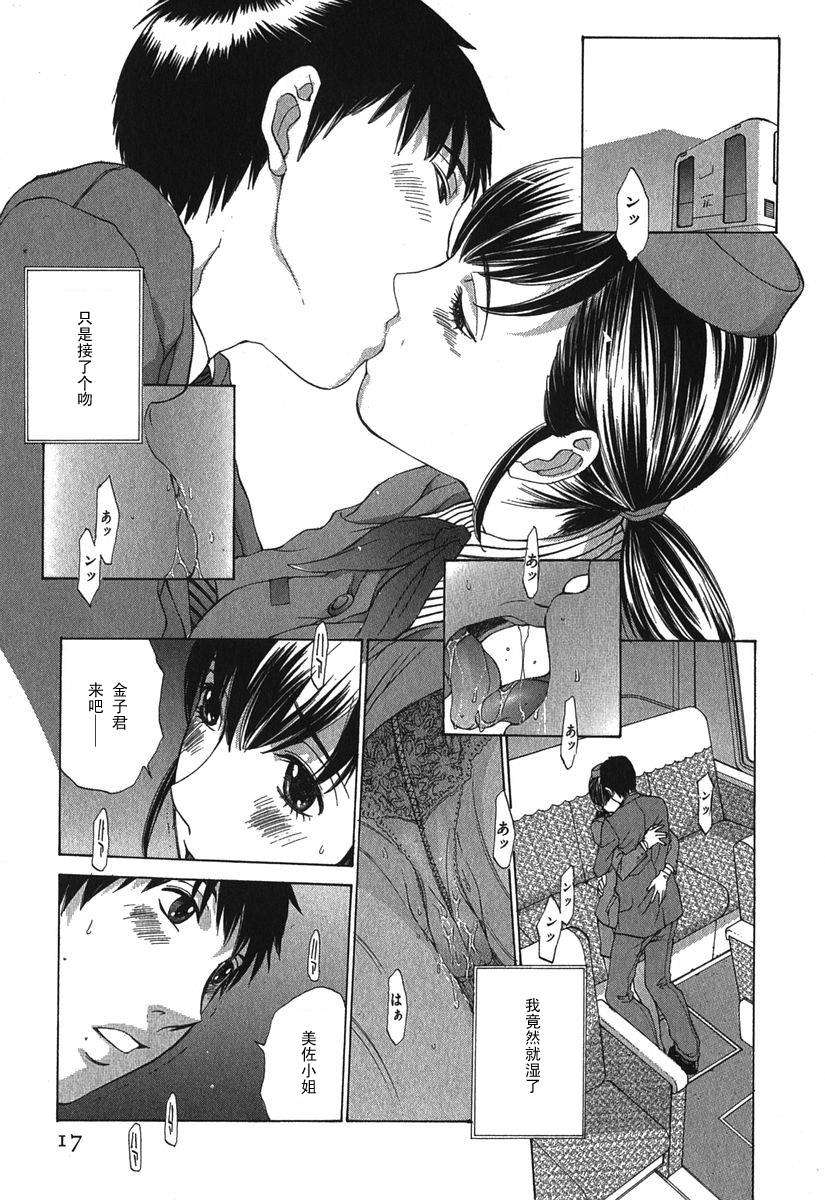 [黑條漢化][はらざきたくま]旅の途中 13/20 
