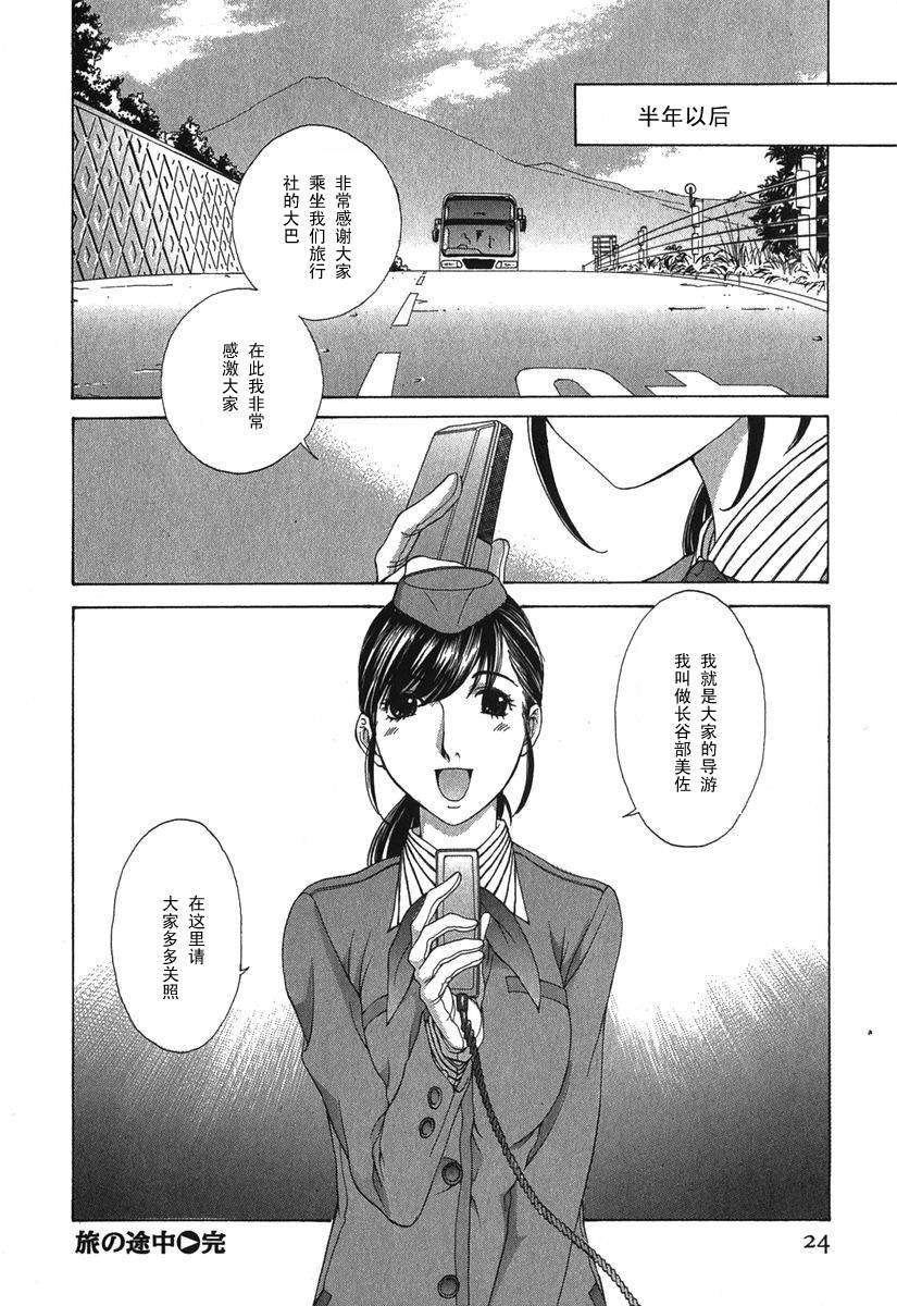 [黑條漢化][はらざきたくま]旅の途中 End