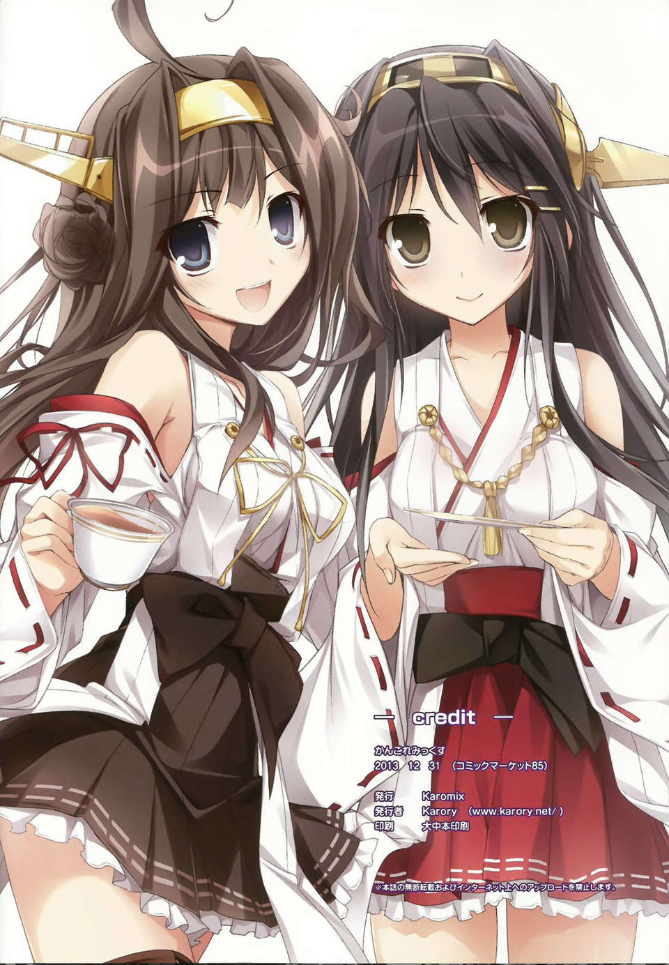 [臉腫漢化組](C85) [KAROMIX (karory)] かんこれみっくす(艦隊これくしょん -艦これ-) 15/16 