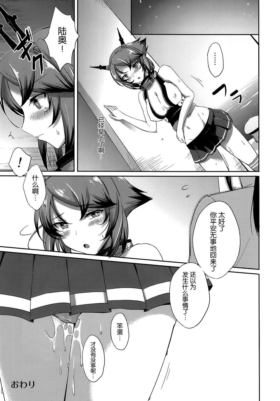 [空気系☆漢化] (C85) [macdoll (士嬢マコ(?c_? ))] むちゅむちゅ (艦隊これくしょん-艦これ-) 18/19 