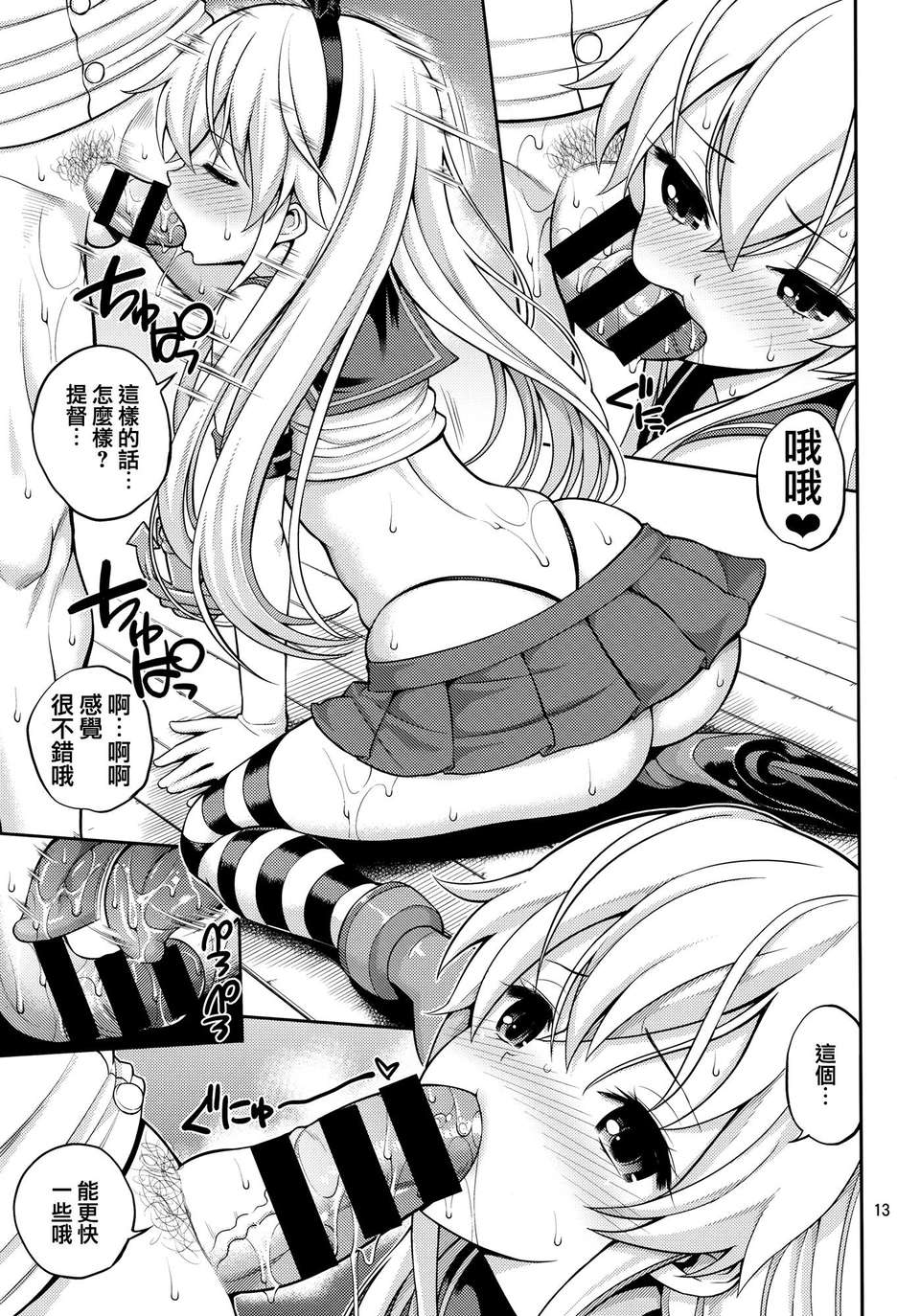 [無毒漢化組](C85) [ぽぽちち (八尋ぽち)] 島風ちゃん快 (艦隊これくしょん -艦これ-) 14/24 