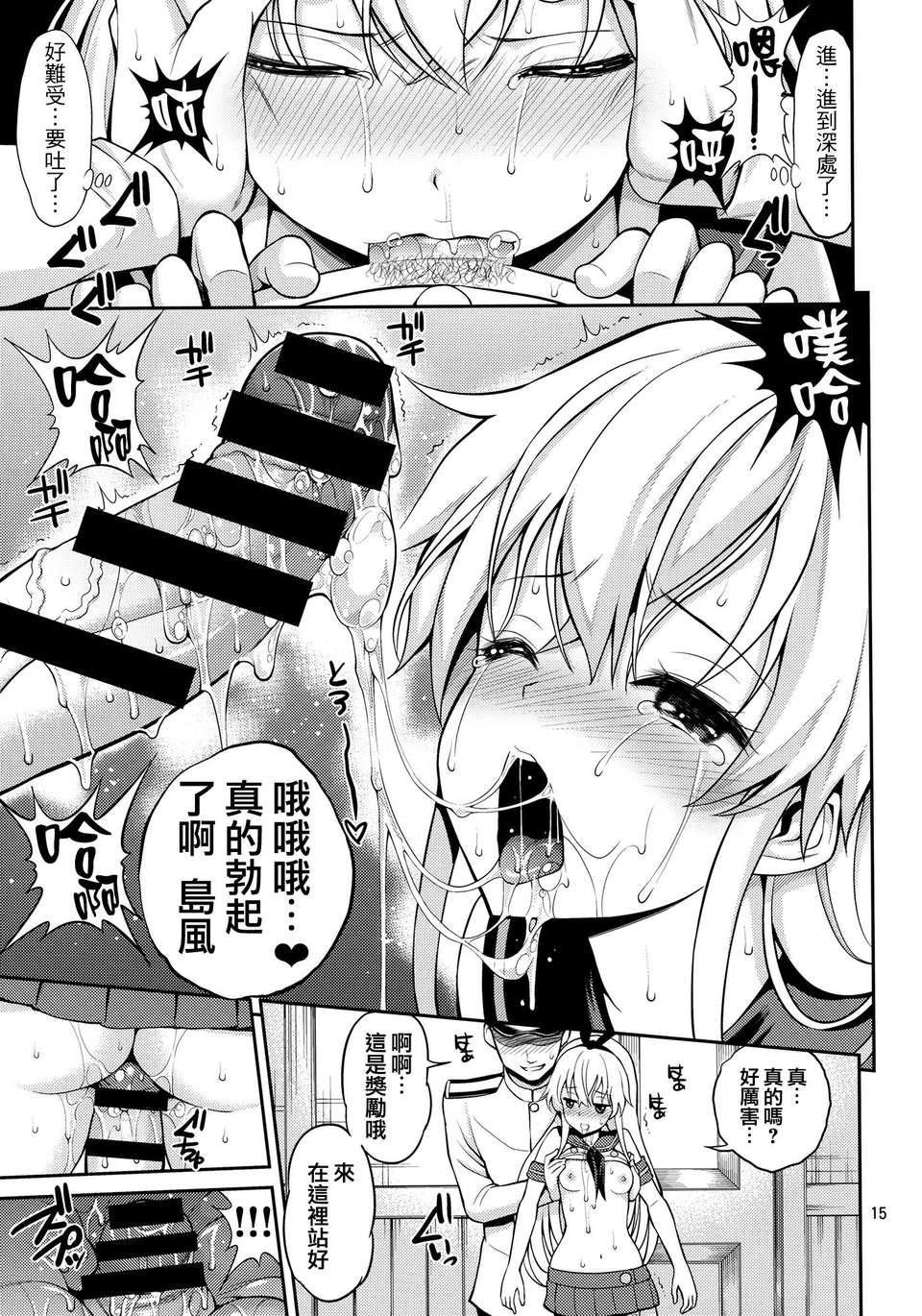 [無毒漢化組](C85) [ぽぽちち (八尋ぽち)] 島風ちゃん快 (艦隊これくしょん -艦これ-) 16/24 