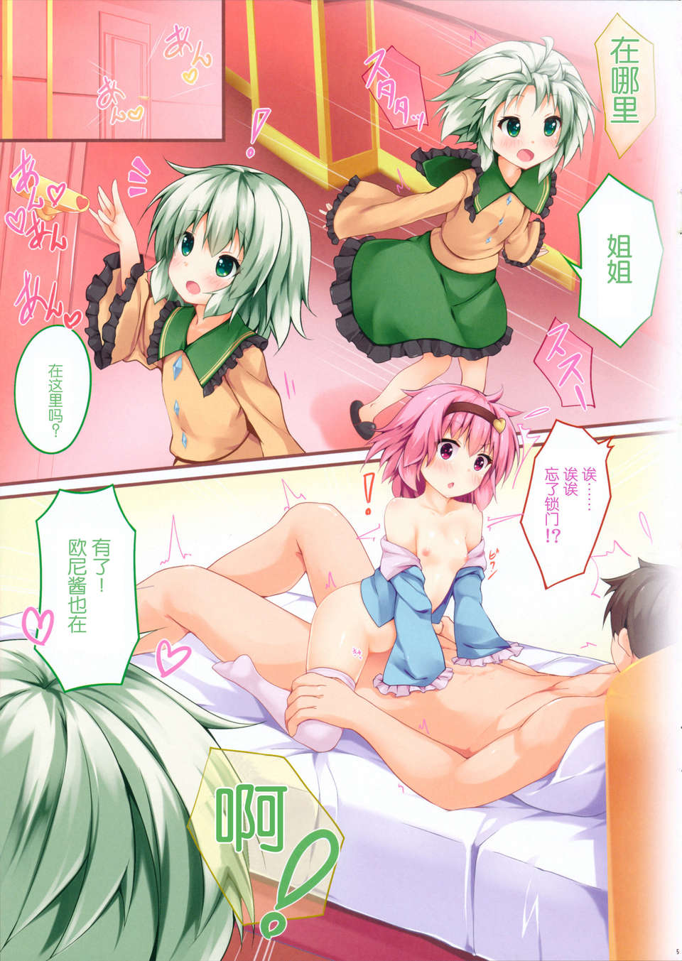 [臉腫漢化組](C85) [出席番號26 (にろ)] 古明地あんあん (東方Project) 7/25 
