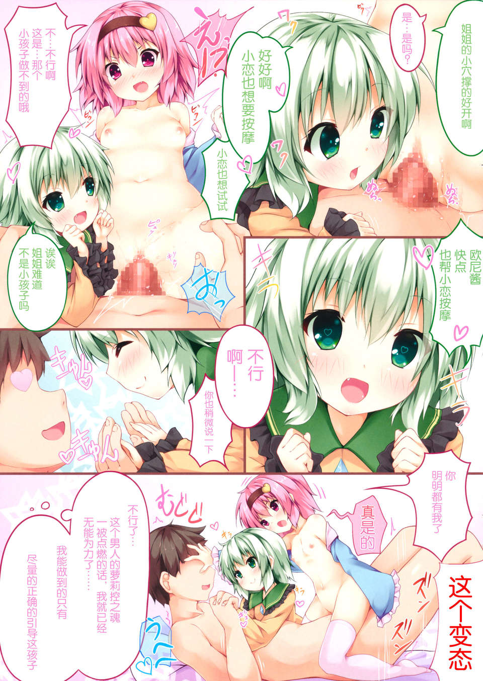 [臉腫漢化組](C85) [出席番號26 (にろ)] 古明地あんあん (東方Project) 9/25 