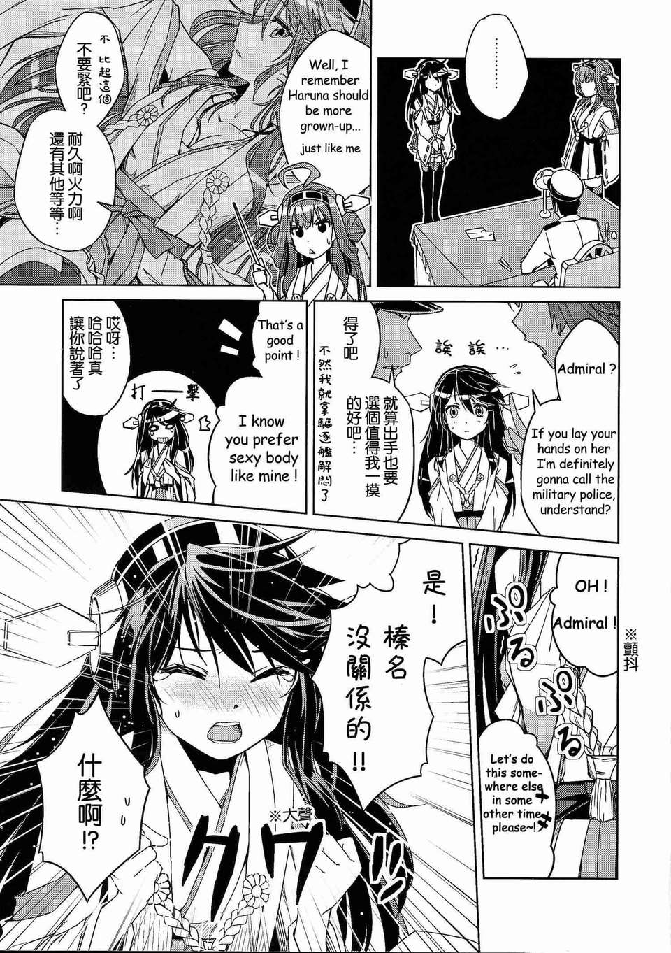 [不做艦娘漢化組][ヘ蝶々(ABO)] はい!小っちゃくても榛名は大丈夫です! (艦隊これくしょん-艦これ-) 7/25 