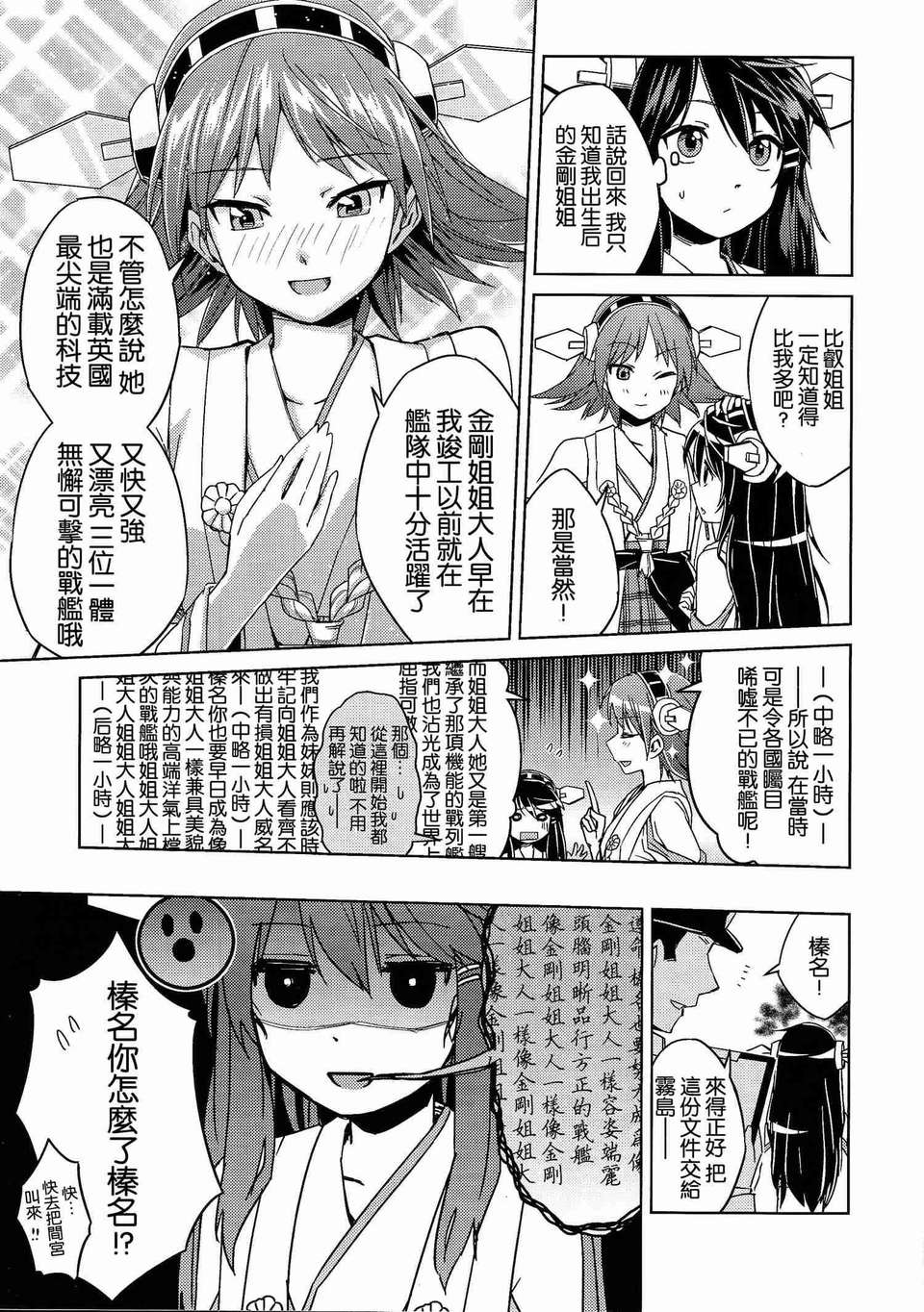 [不做艦娘漢化組][ヘ蝶々(ABO)] はい!小っちゃくても榛名は大丈夫です! (艦隊これくしょん-艦これ-) 9/25 