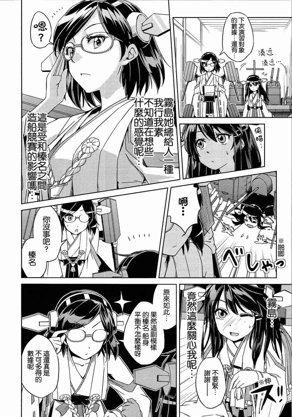 [不做艦娘漢化組][ヘ蝶々(ABO)] はい!小っちゃくても榛名は大丈夫です! (艦隊これくしょん-艦これ-) 10/25 