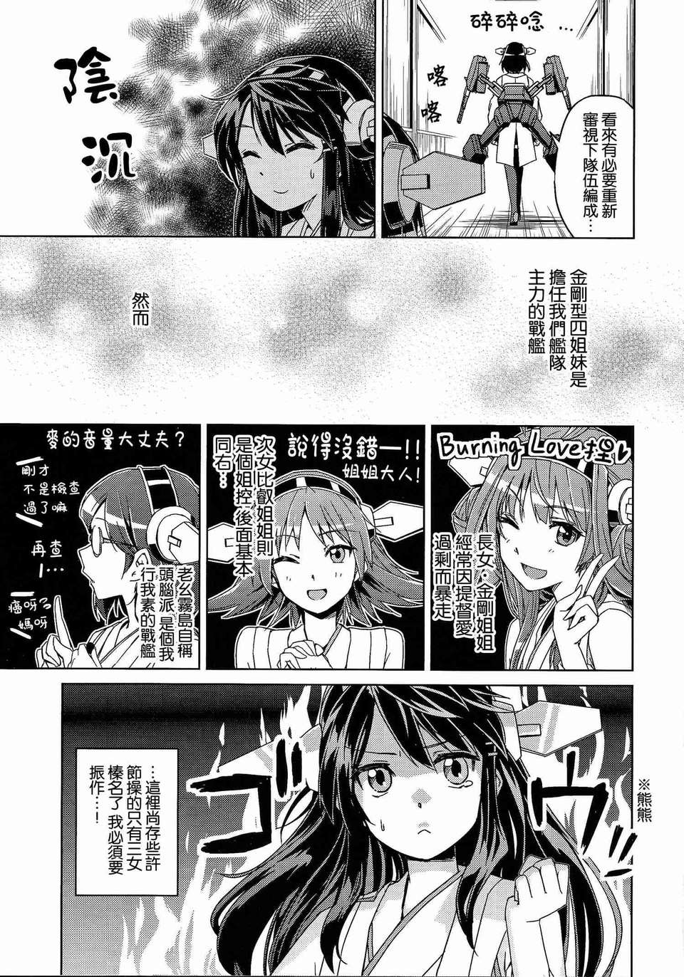 [不做艦娘漢化組][ヘ蝶々(ABO)] はい!小っちゃくても榛名は大丈夫です! (艦隊これくしょん-艦これ-) 11/25 