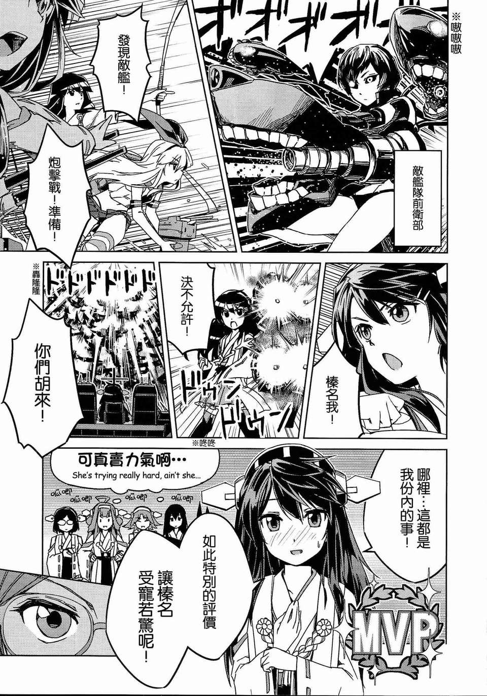 [不做艦娘漢化組][ヘ蝶々(ABO)] はい!小っちゃくても榛名は大丈夫です! (艦隊これくしょん-艦これ-) 13/25 