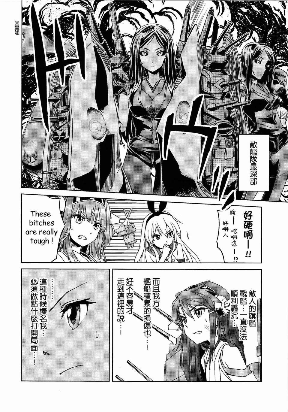[不做艦娘漢化組][ヘ蝶々(ABO)] はい!小っちゃくても榛名は大丈夫です! (艦隊これくしょん-艦これ-) 14/25 
