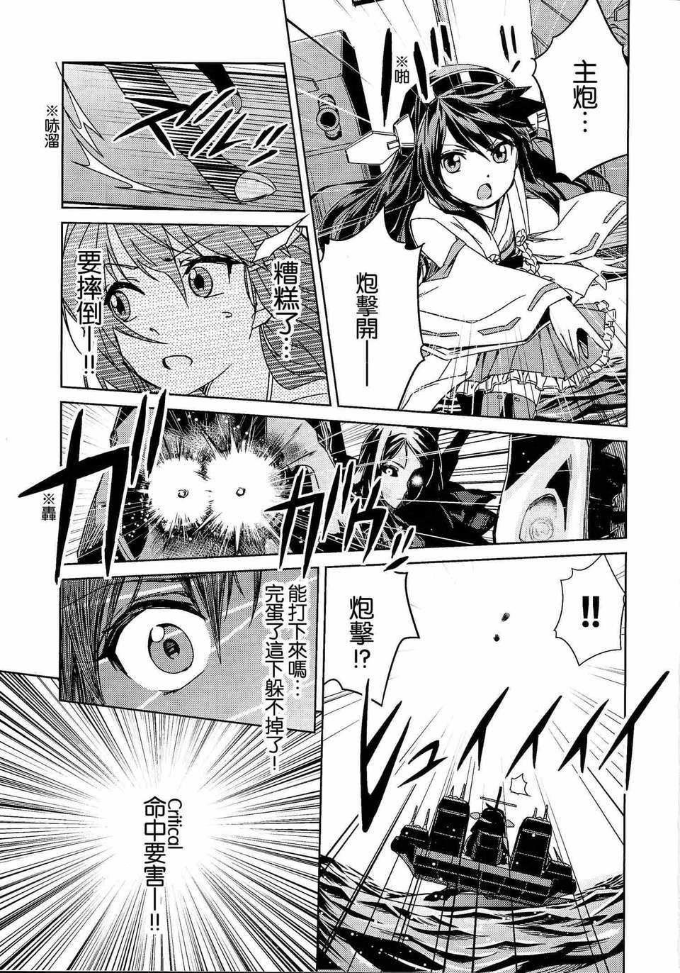 [不做艦娘漢化組][ヘ蝶々(ABO)] はい!小っちゃくても榛名は大丈夫です! (艦隊これくしょん-艦これ-) 15/25 