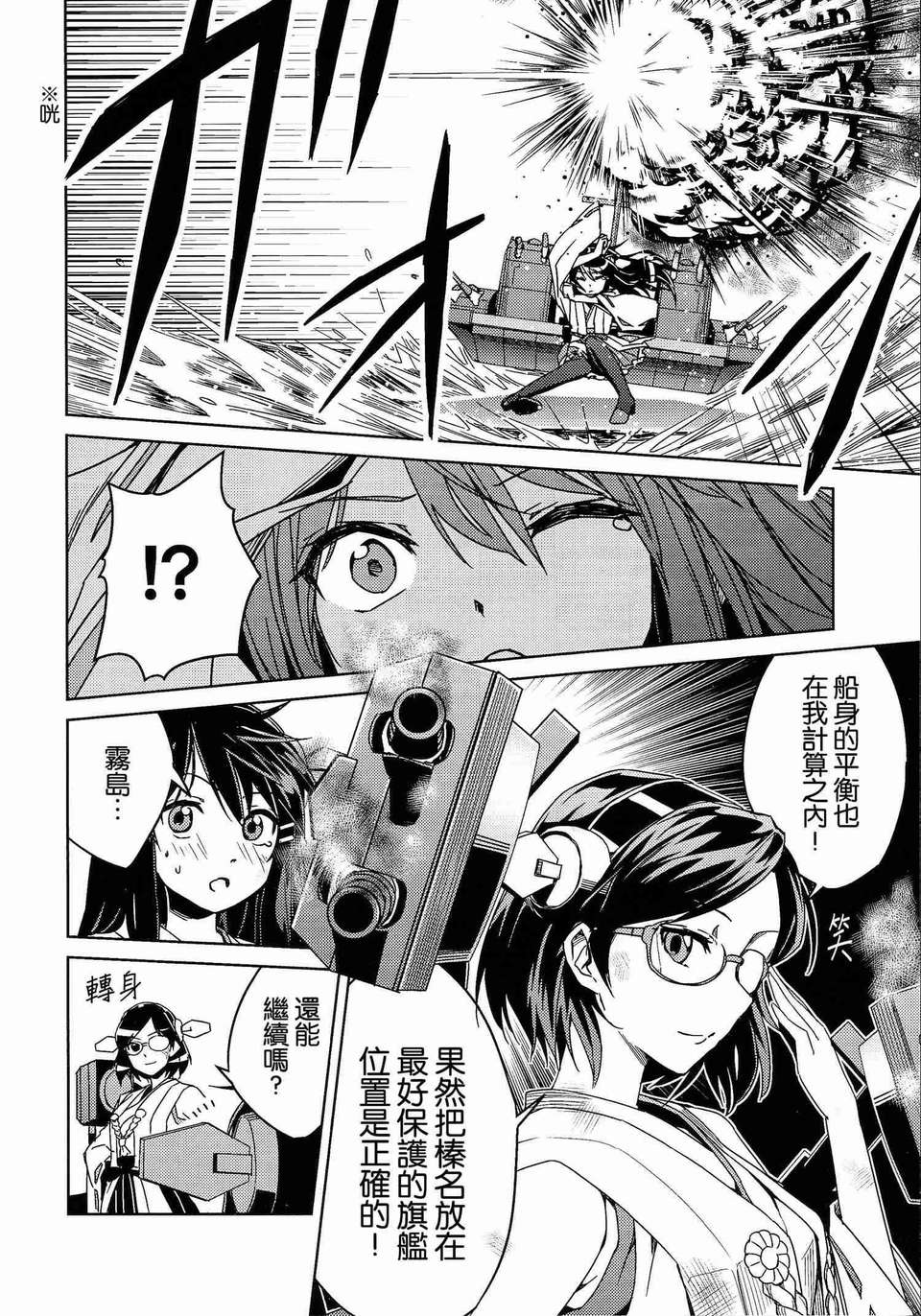 [不做艦娘漢化組][ヘ蝶々(ABO)] はい!小っちゃくても榛名は大丈夫です! (艦隊これくしょん-艦これ-) 16/25 