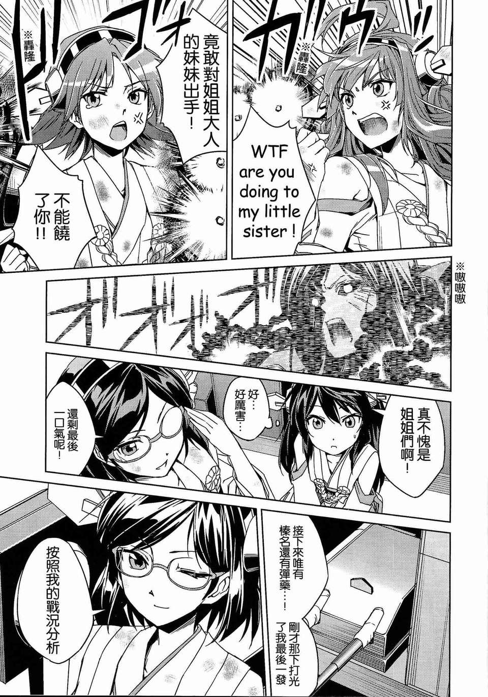 [不做艦娘漢化組][ヘ蝶々(ABO)] はい!小っちゃくても榛名は大丈夫です! (艦隊これくしょん-艦これ-) 17/25 