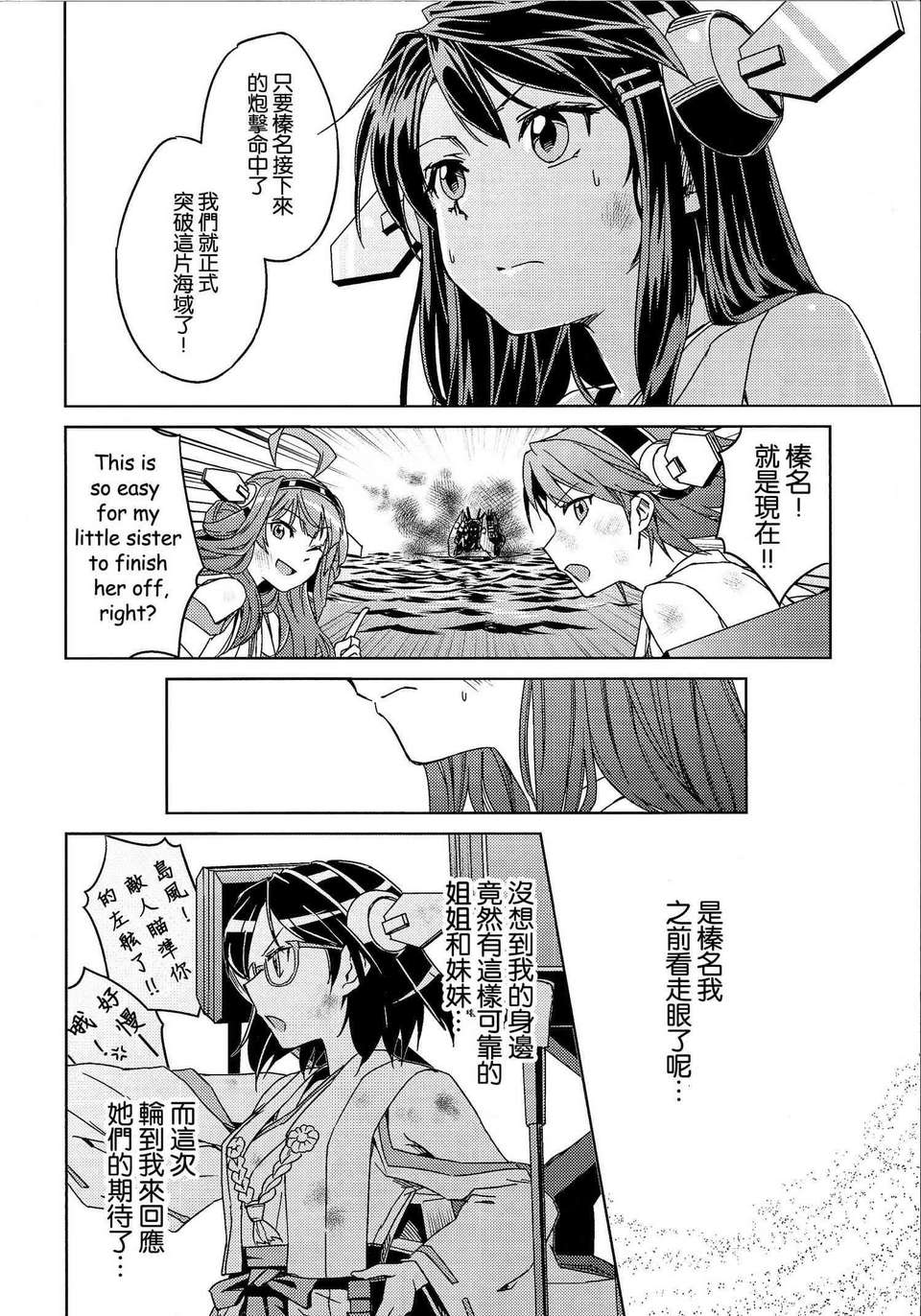 [不做艦娘漢化組][ヘ蝶々(ABO)] はい!小っちゃくても榛名は大丈夫です! (艦隊これくしょん-艦これ-) 18/25 