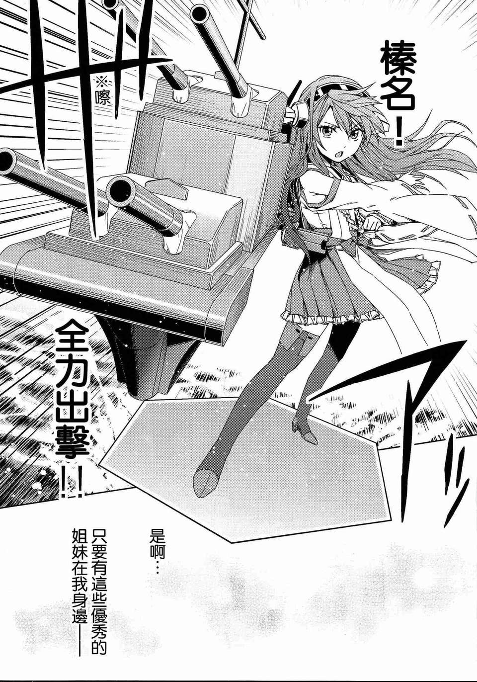 [不做艦娘漢化組][ヘ蝶々(ABO)] はい!小っちゃくても榛名は大丈夫です! (艦隊これくしょん-艦これ-) 19/25 
