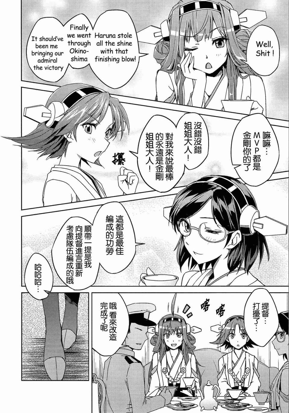[不做艦娘漢化組][ヘ蝶々(ABO)] はい!小っちゃくても榛名は大丈夫です! (艦隊これくしょん-艦これ-) 20/25 