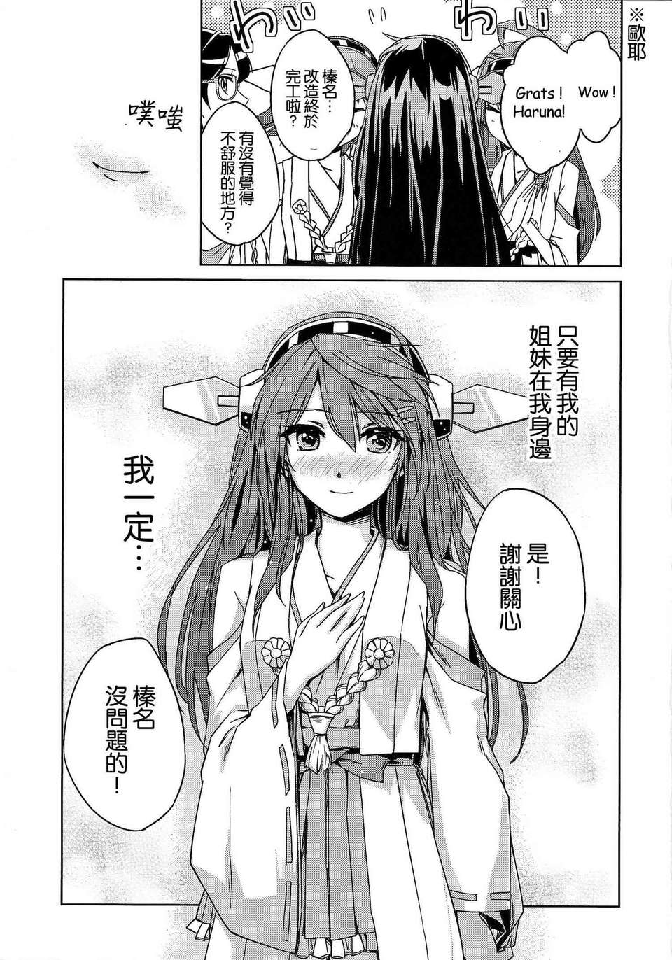 [不做艦娘漢化組][ヘ蝶々(ABO)] はい!小っちゃくても榛名は大丈夫です! (艦隊これくしょん-艦これ-) 21/25 