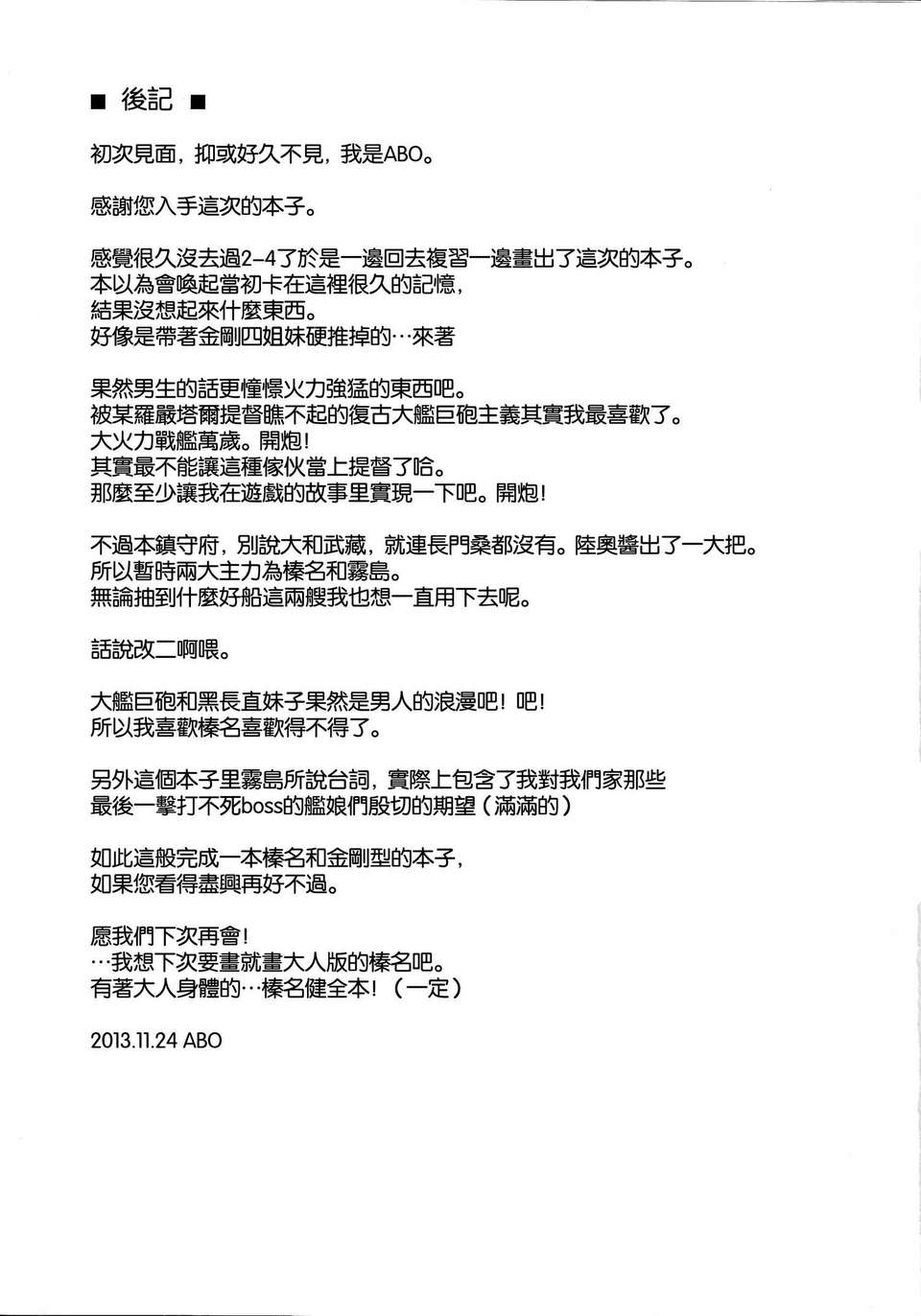 [不做艦娘漢化組][ヘ蝶々(ABO)] はい!小っちゃくても榛名は大丈夫です! (艦隊これくしょん-艦これ-) 23/25 