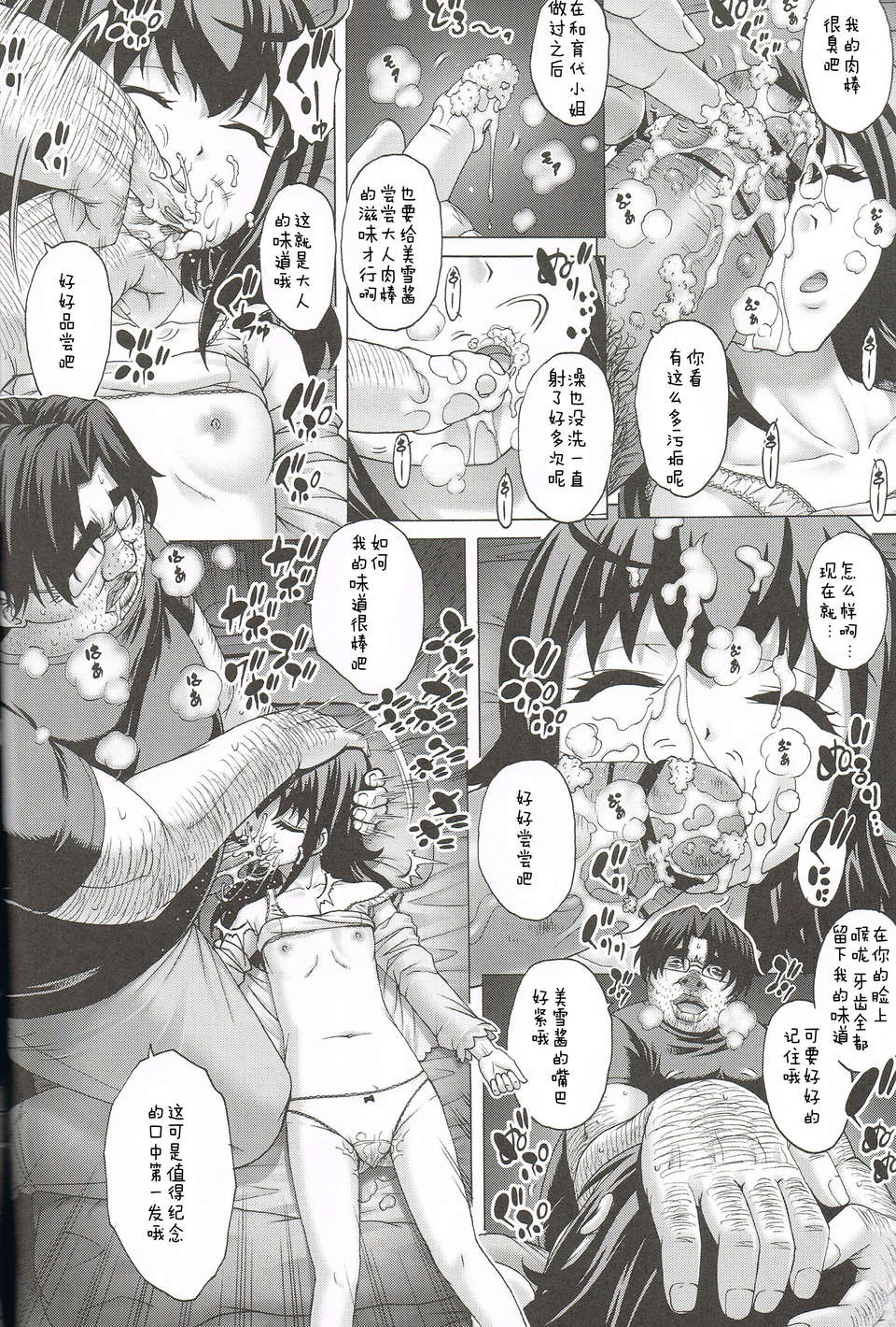 [狼娘漢化][Studio★ParM (壽宴)] あなた…ごめんなさい 睡姦みゆき編 (スマイルプリキュア!) 18/24 