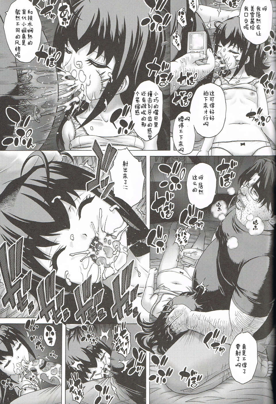 [狼娘漢化][Studio★ParM (壽宴)] あなた…ごめんなさい 睡姦みゆき編 (スマイルプリキュア!) 19/24 