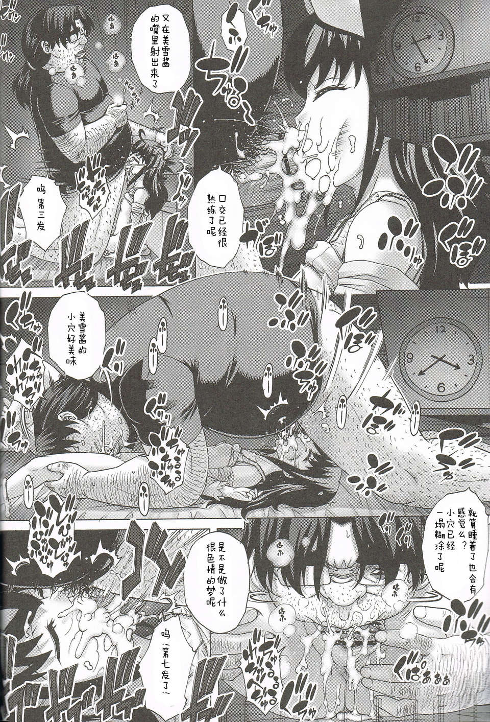 [狼娘漢化][Studio★ParM (壽宴)] あなた…ごめんなさい 睡姦みゆき編 (スマイルプリキュア!) 20/24 