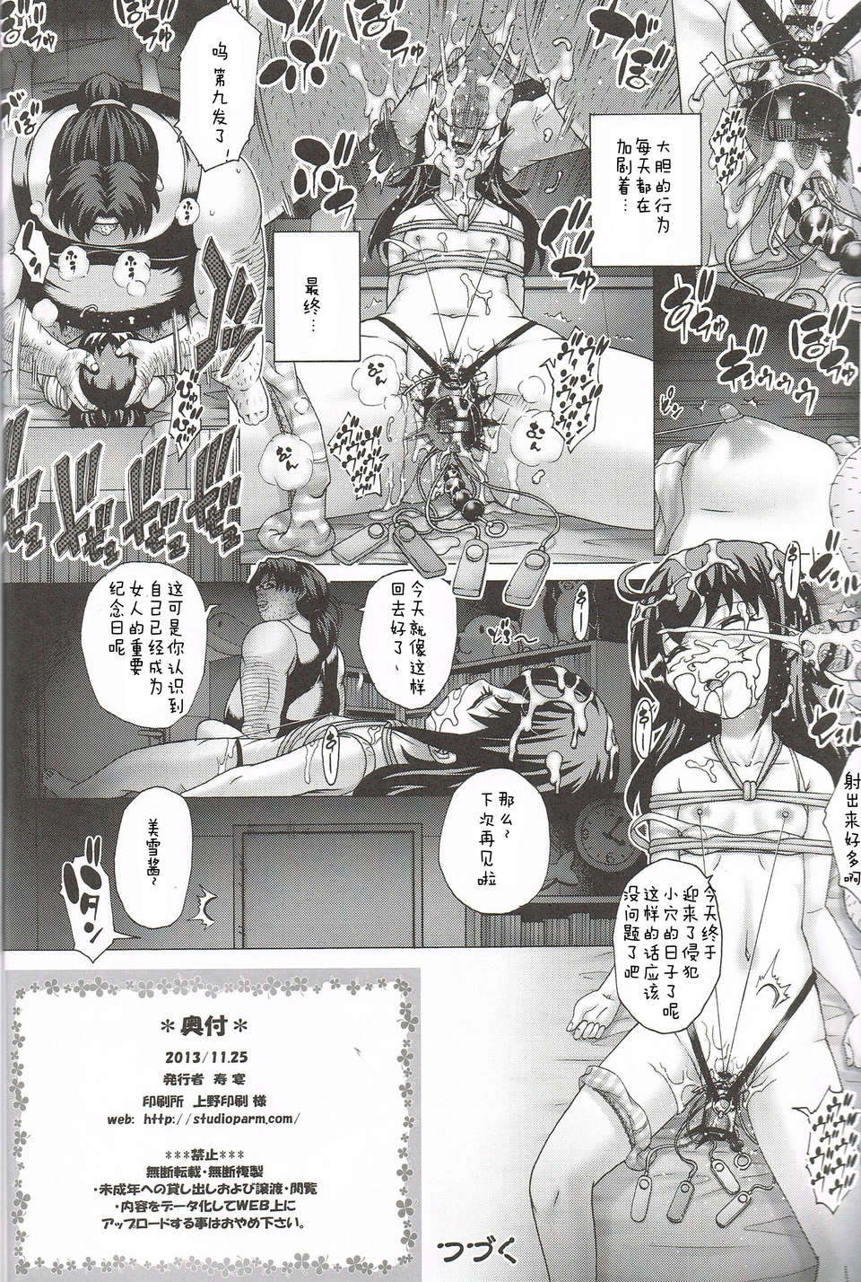 [狼娘漢化][Studio★ParM (壽宴)] あなた…ごめんなさい 睡姦みゆき編 (スマイルプリキュア!) 23/24 