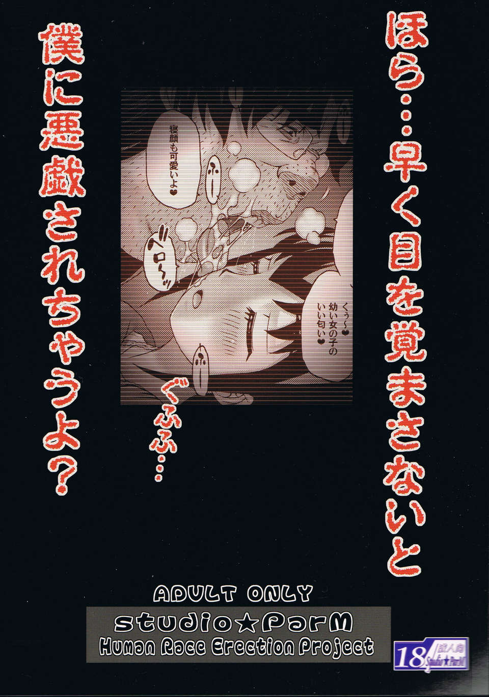[狼娘漢化][Studio★ParM (壽宴)] あなた…ごめんなさい 睡姦みゆき編 (スマイルプリキュア!) End
