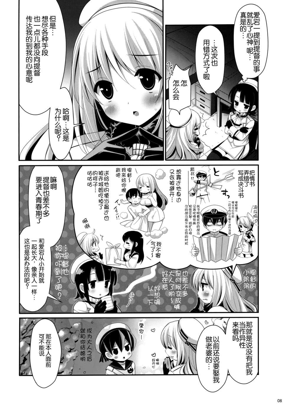 (C85) [BERRY BAGEL (兼清みわ)] AT&T (艦隊これくしょん-艦これ-) 10/28 