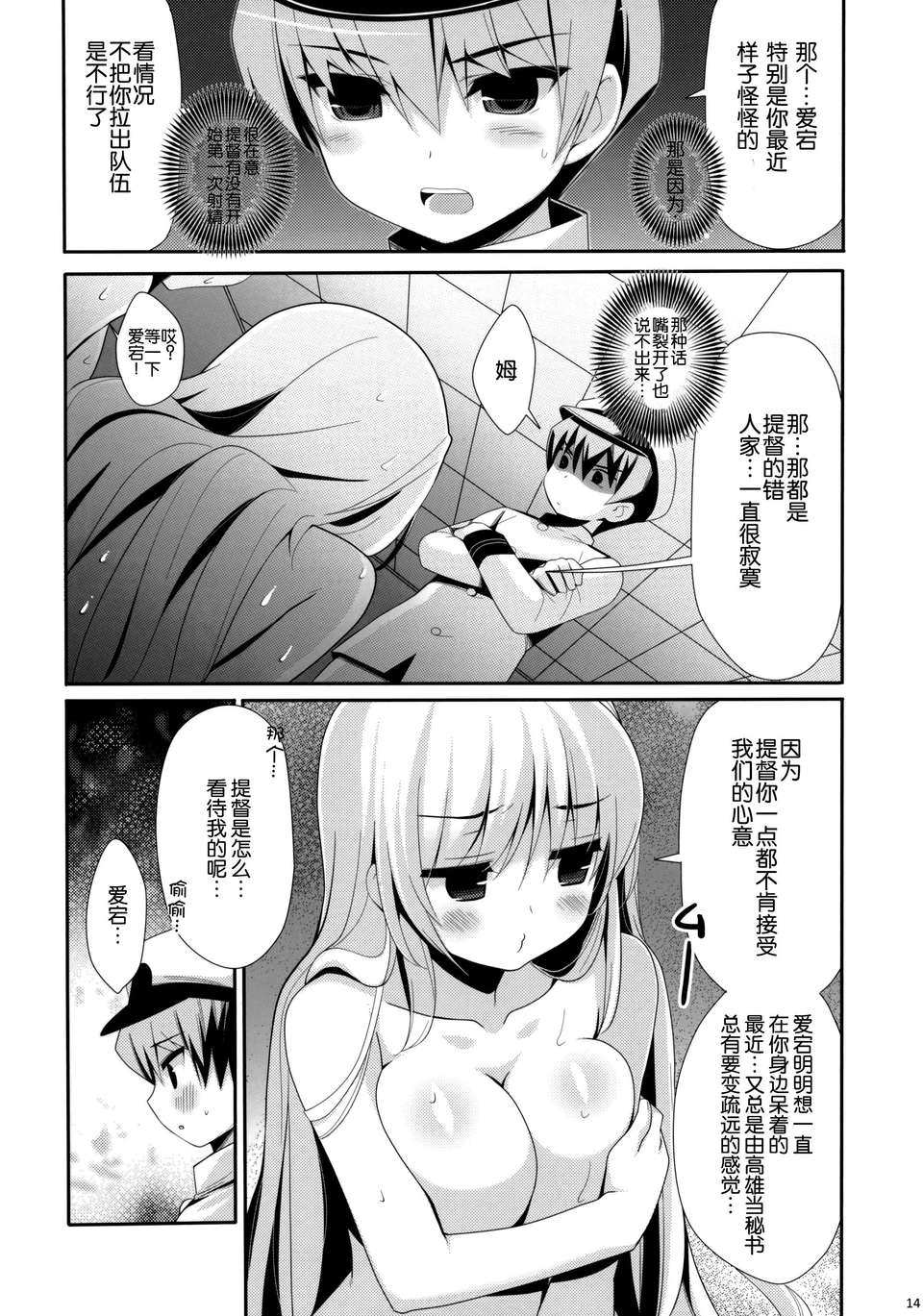 (C85) [BERRY BAGEL (兼清みわ)] AT&T (艦隊これくしょん-艦これ-) 16/28 