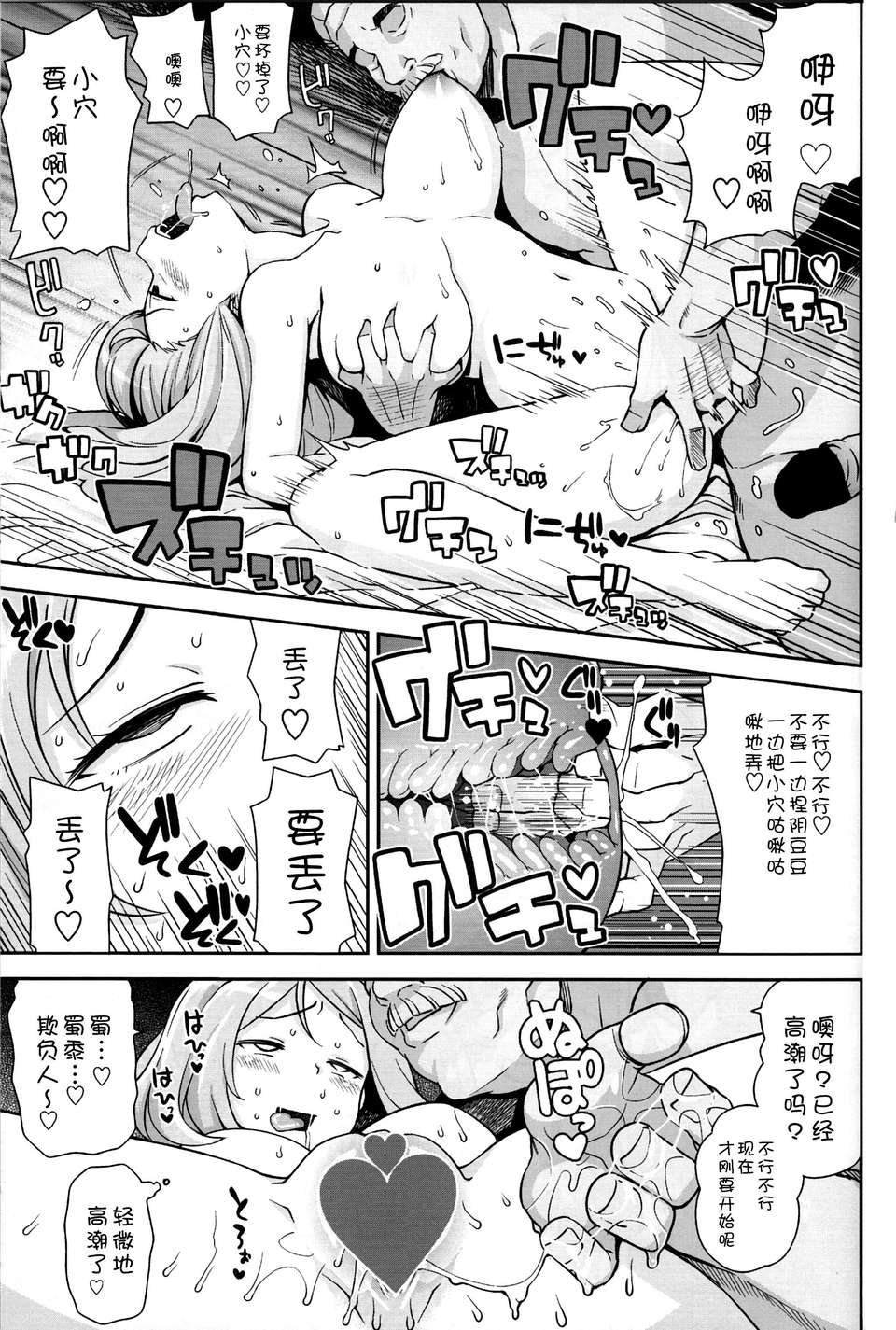 [臉腫漢化組](C85) [フニフニラボ(たまごろー)]　チビッコビッチXY　(ポケモン) 26/36 