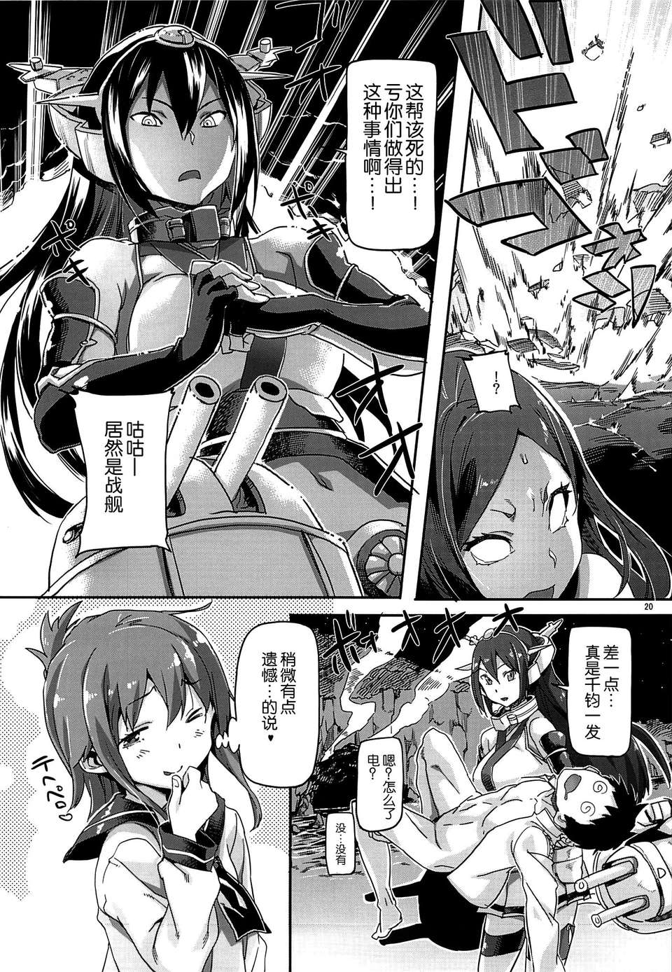 [臉腫漢化組](C85) [SNOB NERD WORKS (さめだ小判)] 姦これ ~提督が艦娘を性的な目でしか見てくれなくてつらい~ (艦隊これくしょん -艦これ-) 23/36 