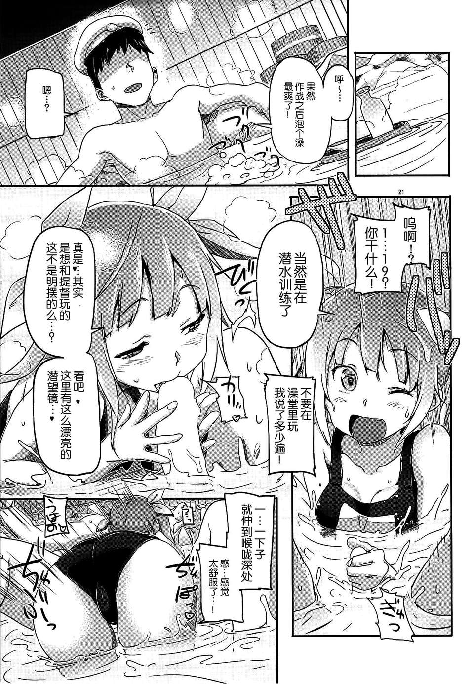 [臉腫漢化組](C85) [SNOB NERD WORKS (さめだ小判)] 姦これ ~提督が艦娘を性的な目でしか見てくれなくてつらい~ (艦隊これくしょん -艦これ-) 24/36 