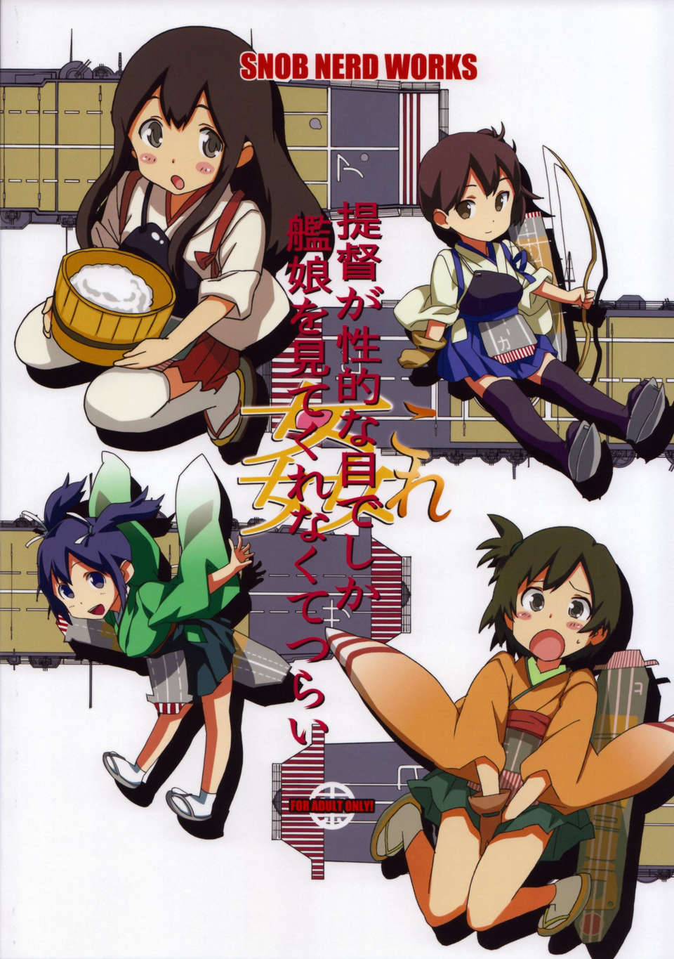 [臉腫漢化組](C85) [SNOB NERD WORKS (さめだ小判)] 姦これ ~提督が艦娘を性的な目でしか見てくれなくてつらい~ (艦隊これくしょん -艦これ-) End