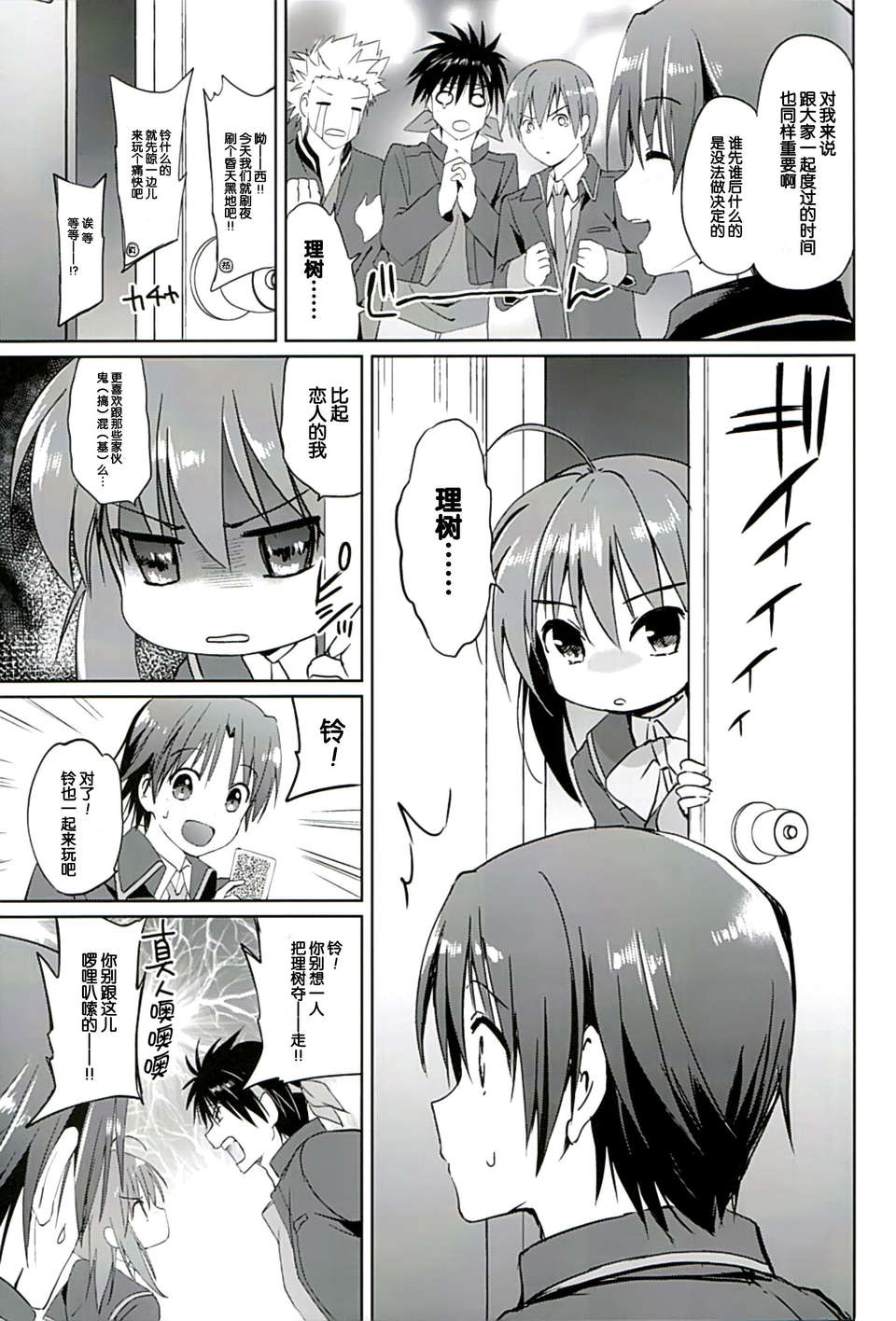 [臉腫漢化組](C85) [くりもも (つかこ)] きらきら星 (リトルバスターズ!) 29/33 