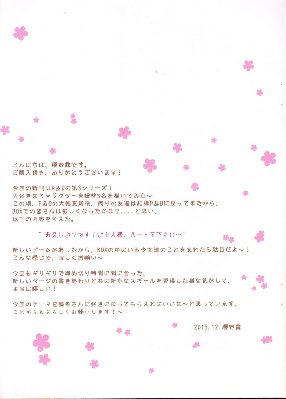 【CE家族社】(C85) [Wish～希望の翼～ (櫻野露)] Paradise Drink VOL.3 ～ご主人様、ハートをください～ (パズル&ドラゴンズ) 18/20 