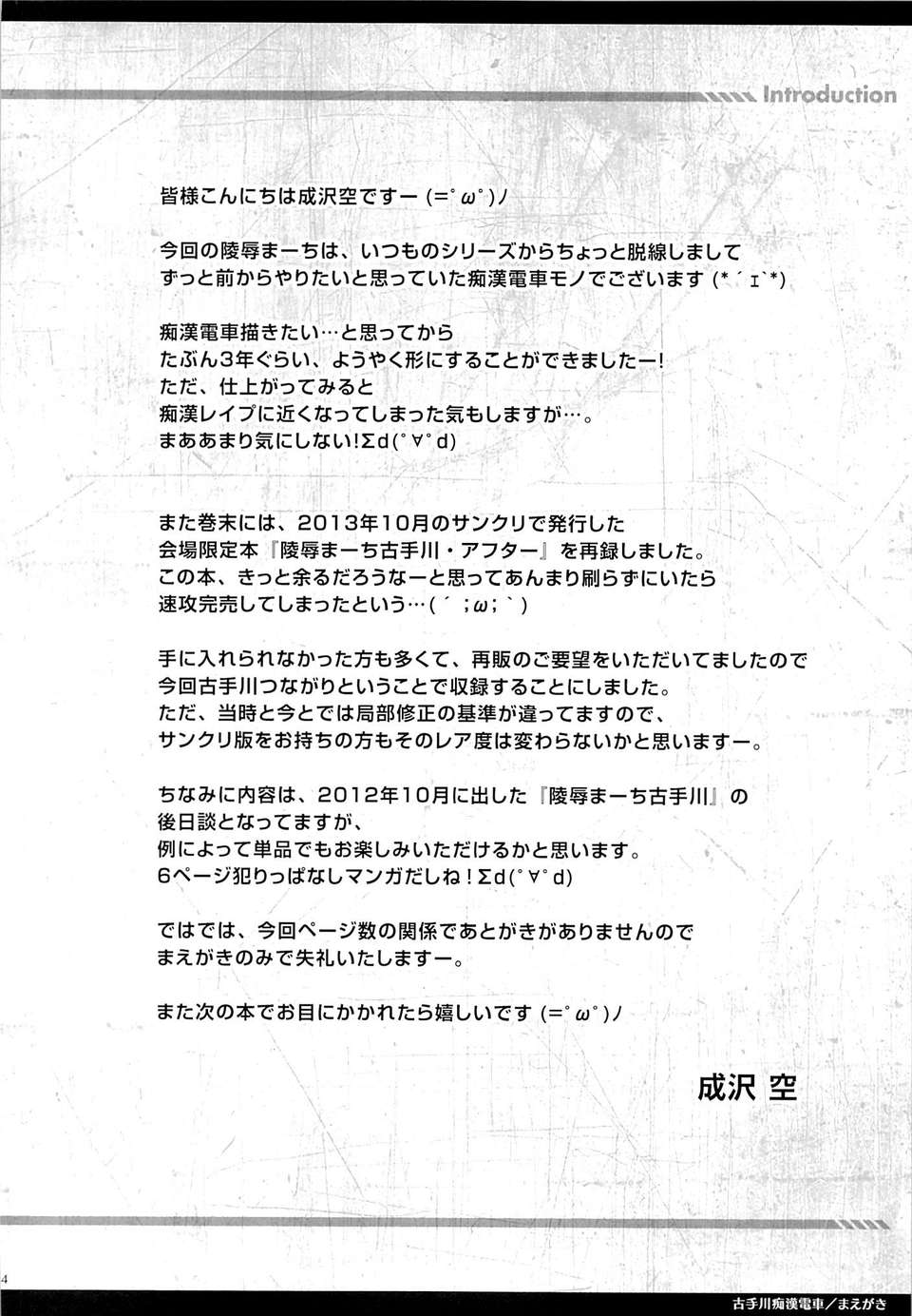 [臉腫漢化組](C85) [空色まーち (成沢空)] 古手川癡漢電車 (ToLOVEる-とらぶる-) 5/28 