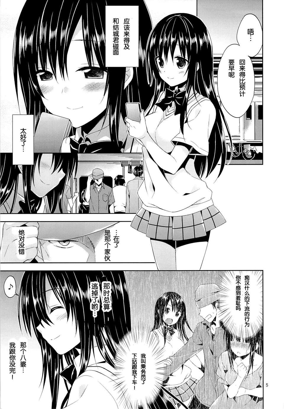 [臉腫漢化組](C85) [空色まーち (成沢空)] 古手川癡漢電車 (ToLOVEる-とらぶる-) 6/28 