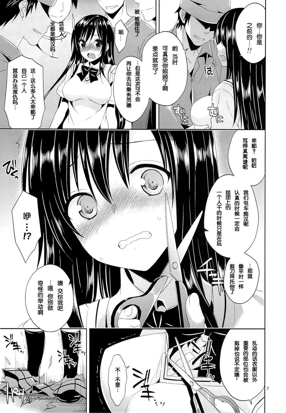 [臉腫漢化組](C85) [空色まーち (成沢空)] 古手川癡漢電車 (ToLOVEる-とらぶる-) 8/28 