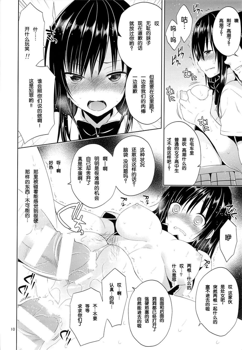 [臉腫漢化組](C85) [空色まーち (成沢空)] 古手川癡漢電車 (ToLOVEる-とらぶる-) 11/28 