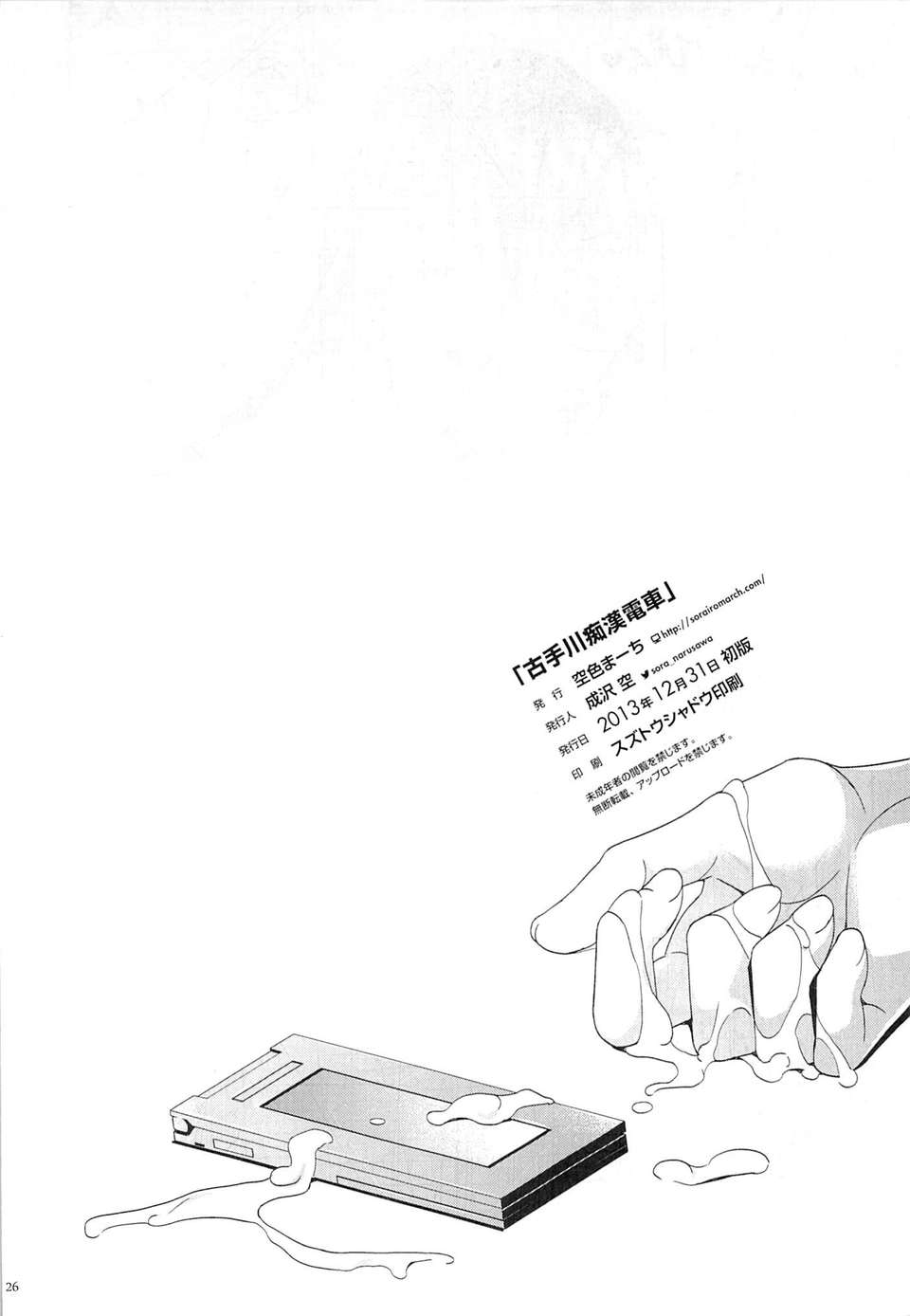 [臉腫漢化組](C85) [空色まーち (成沢空)] 古手川癡漢電車 (ToLOVEる-とらぶる-) 27/28 