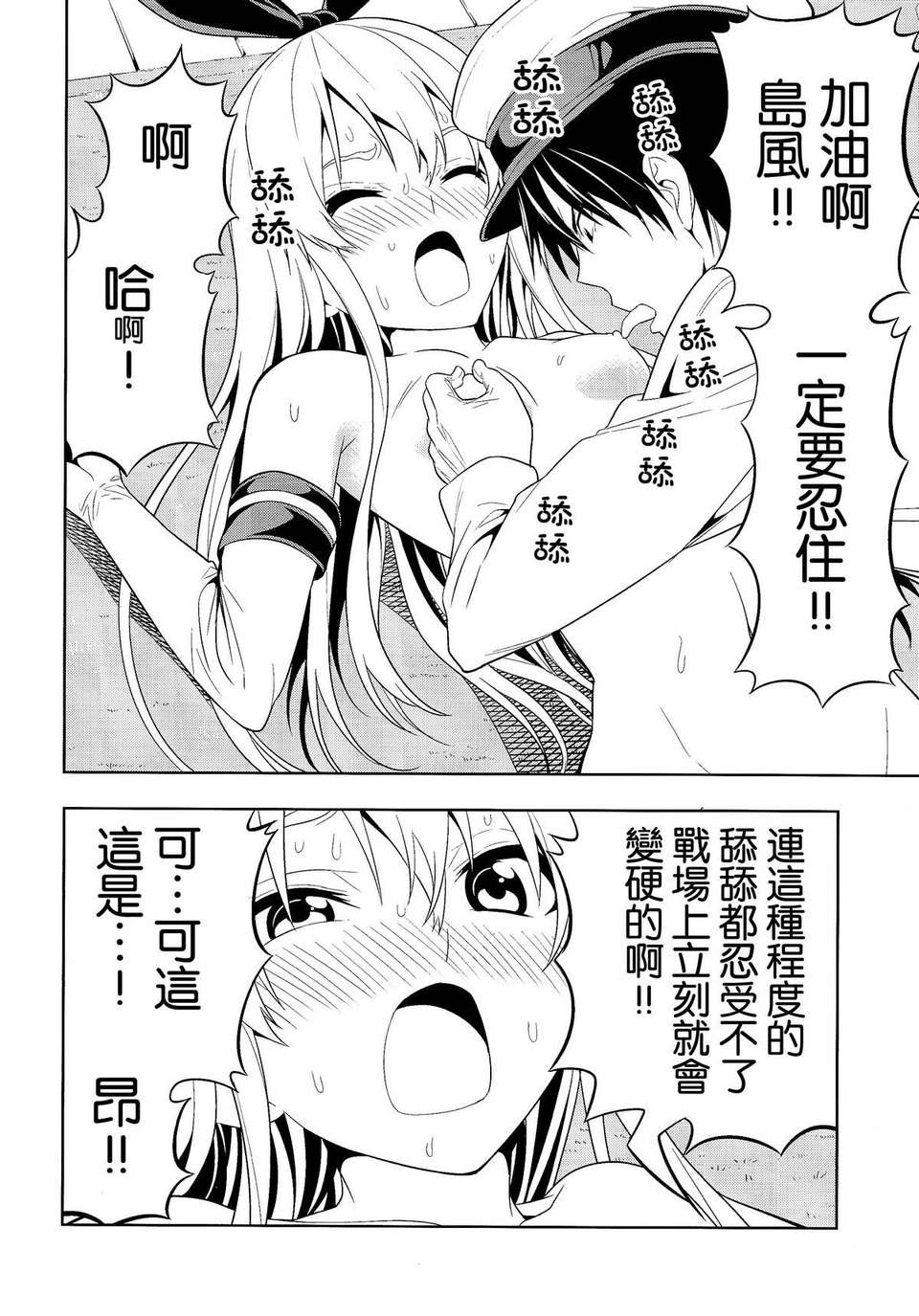 [不做艦娘漢化組](C85) [自稱清純派 (ヒロユキ) ] もっと速くなりたい島風をダマしてセクハラする (艦隊これくしょん -艦これ- ) 8/23 