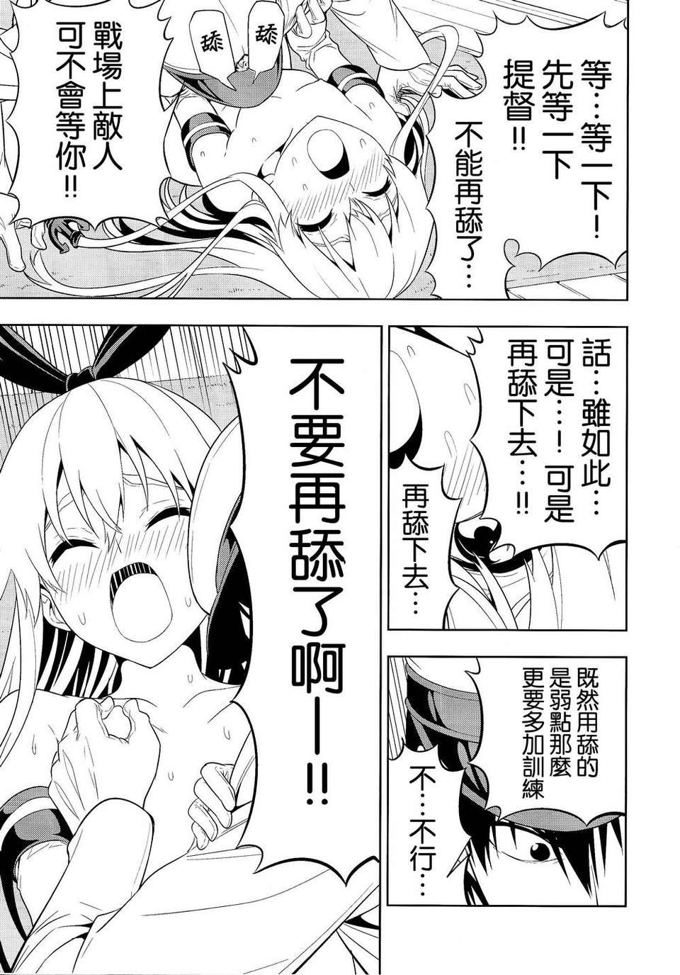 [不做艦娘漢化組](C85) [自稱清純派 (ヒロユキ) ] もっと速くなりたい島風をダマしてセクハラする (艦隊これくしょん -艦これ- ) 9/23 