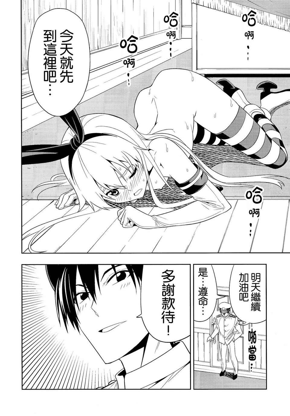 [不做艦娘漢化組](C85) [自稱清純派 (ヒロユキ) ] もっと速くなりたい島風をダマしてセクハラする (艦隊これくしょん -艦これ- ) 10/23 